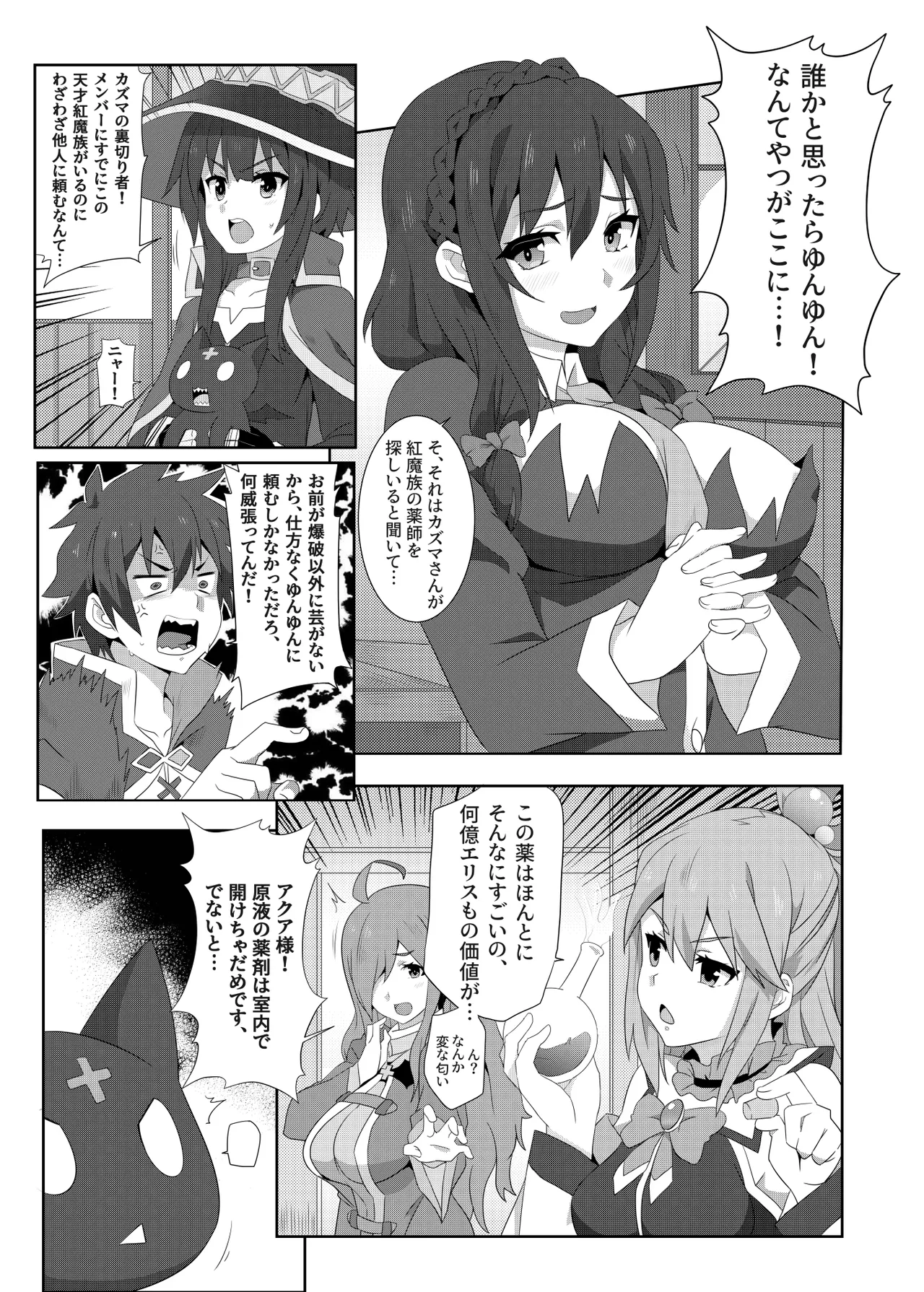 [Nikoushikou (Nekosaki Aoi)]Kono Megumin ni Karei na Bakusha o! 02(Kono Subarashii Sekai ni Syukufuku o!) [Digital] Page 6