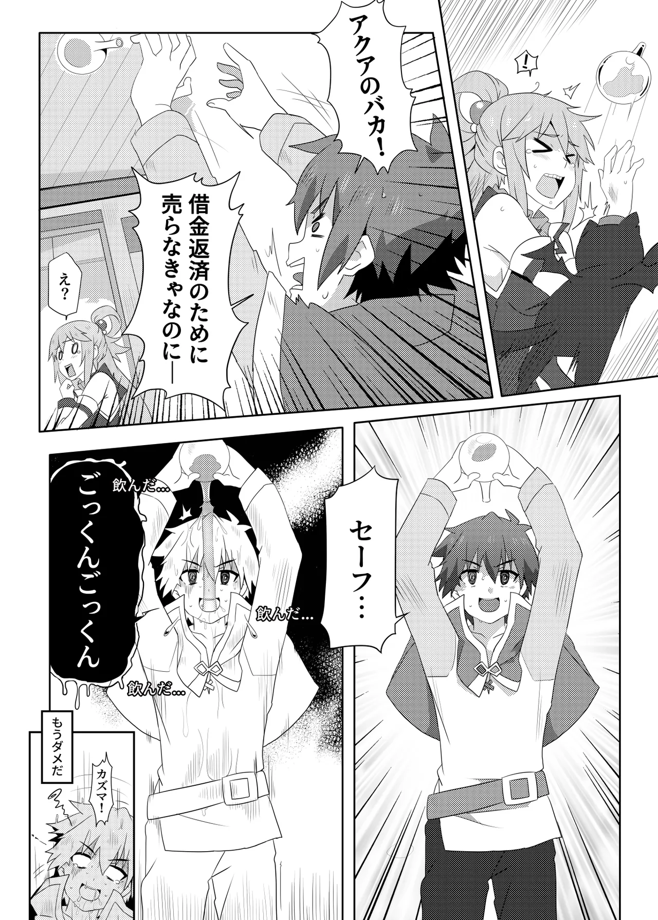 [Nikoushikou (Nekosaki Aoi)]Kono Megumin ni Karei na Bakusha o! 02(Kono Subarashii Sekai ni Syukufuku o!) [Digital] Page 7