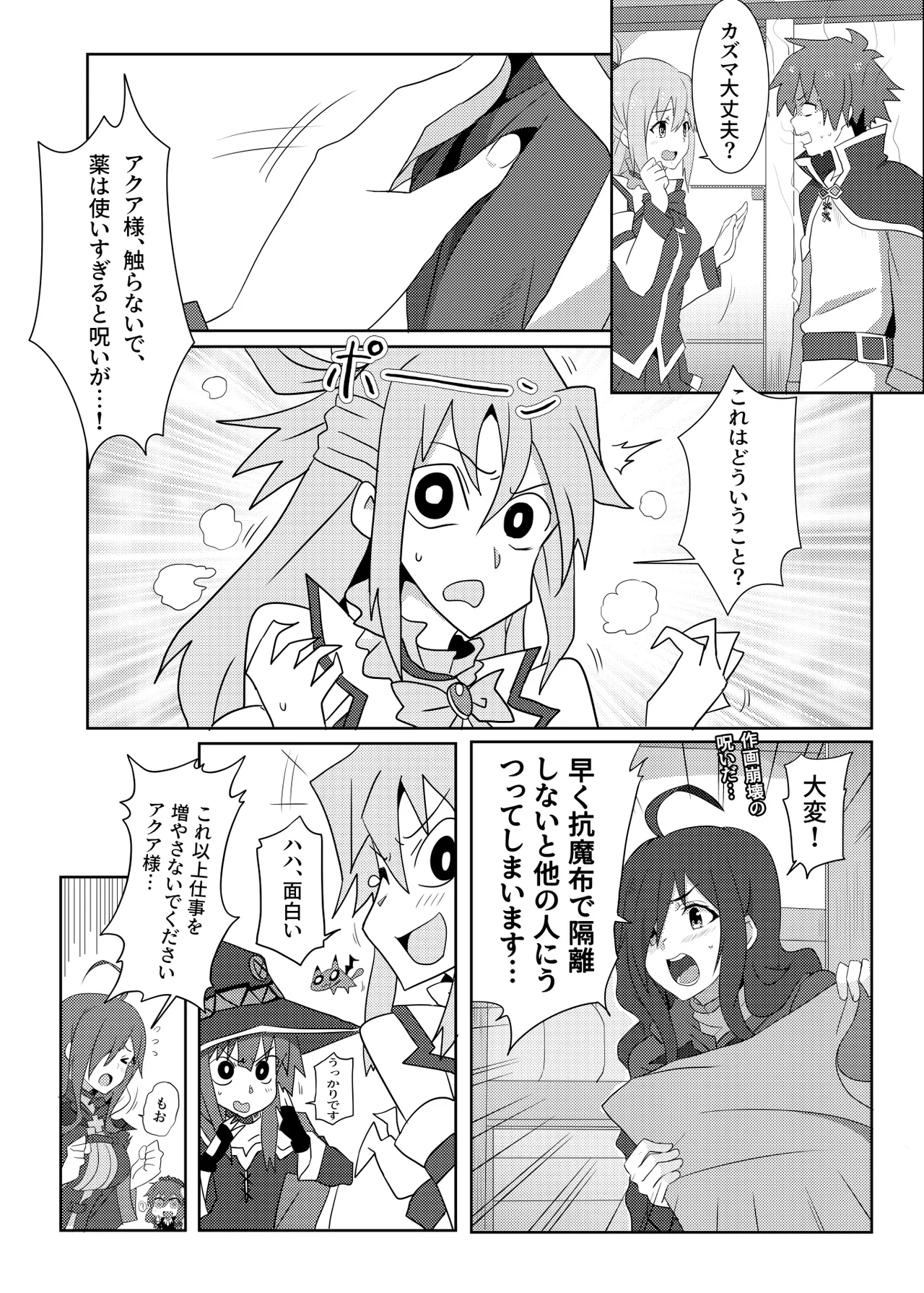 [Nikoushikou (Nekosaki Aoi)]Kono Megumin ni Karei na Bakusha o! 02(Kono Subarashii Sekai ni Syukufuku o!) [Digital] Page 8