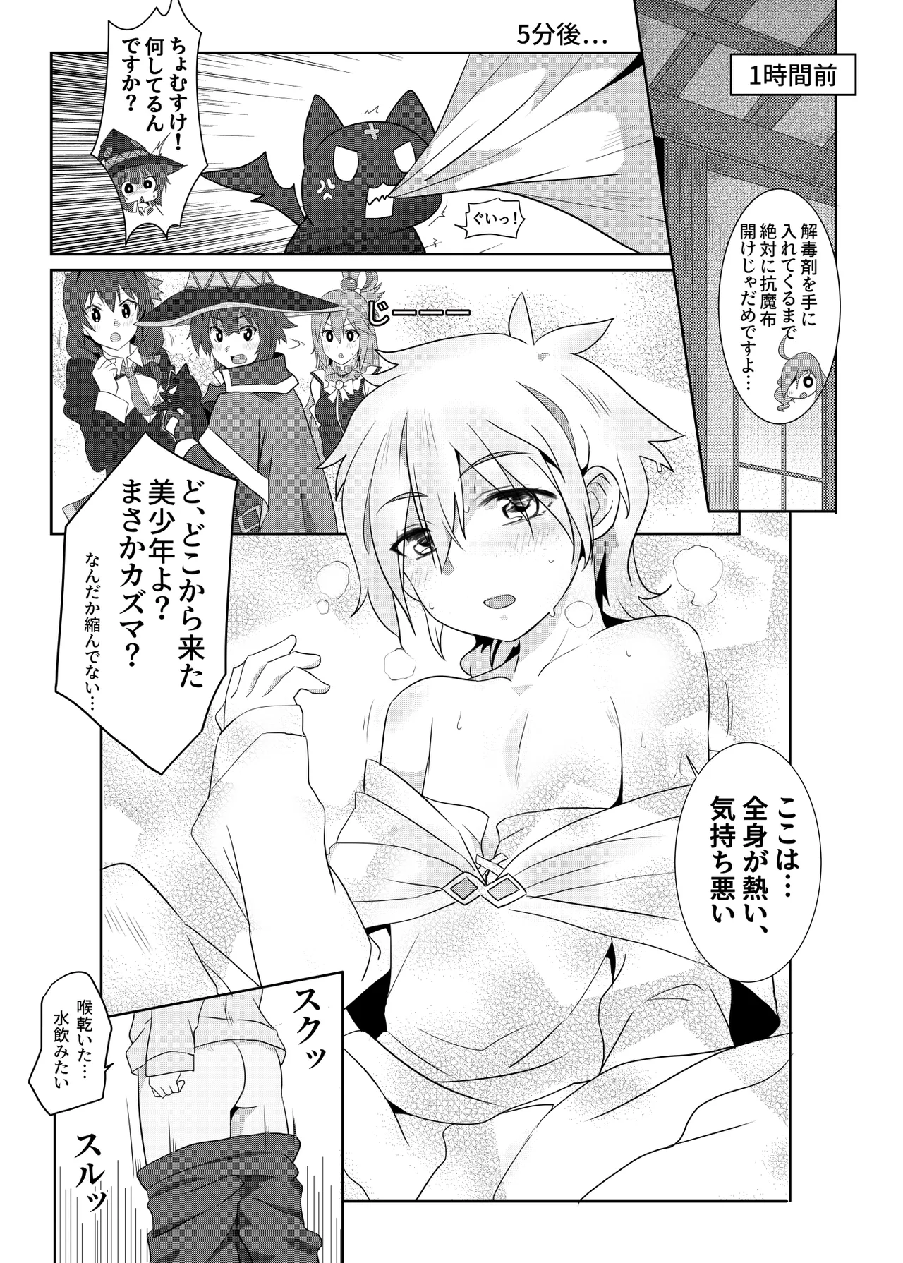 [Nikoushikou (Nekosaki Aoi)]Kono Megumin ni Karei na Bakusha o! 02(Kono Subarashii Sekai ni Syukufuku o!) [Digital] Page 9
