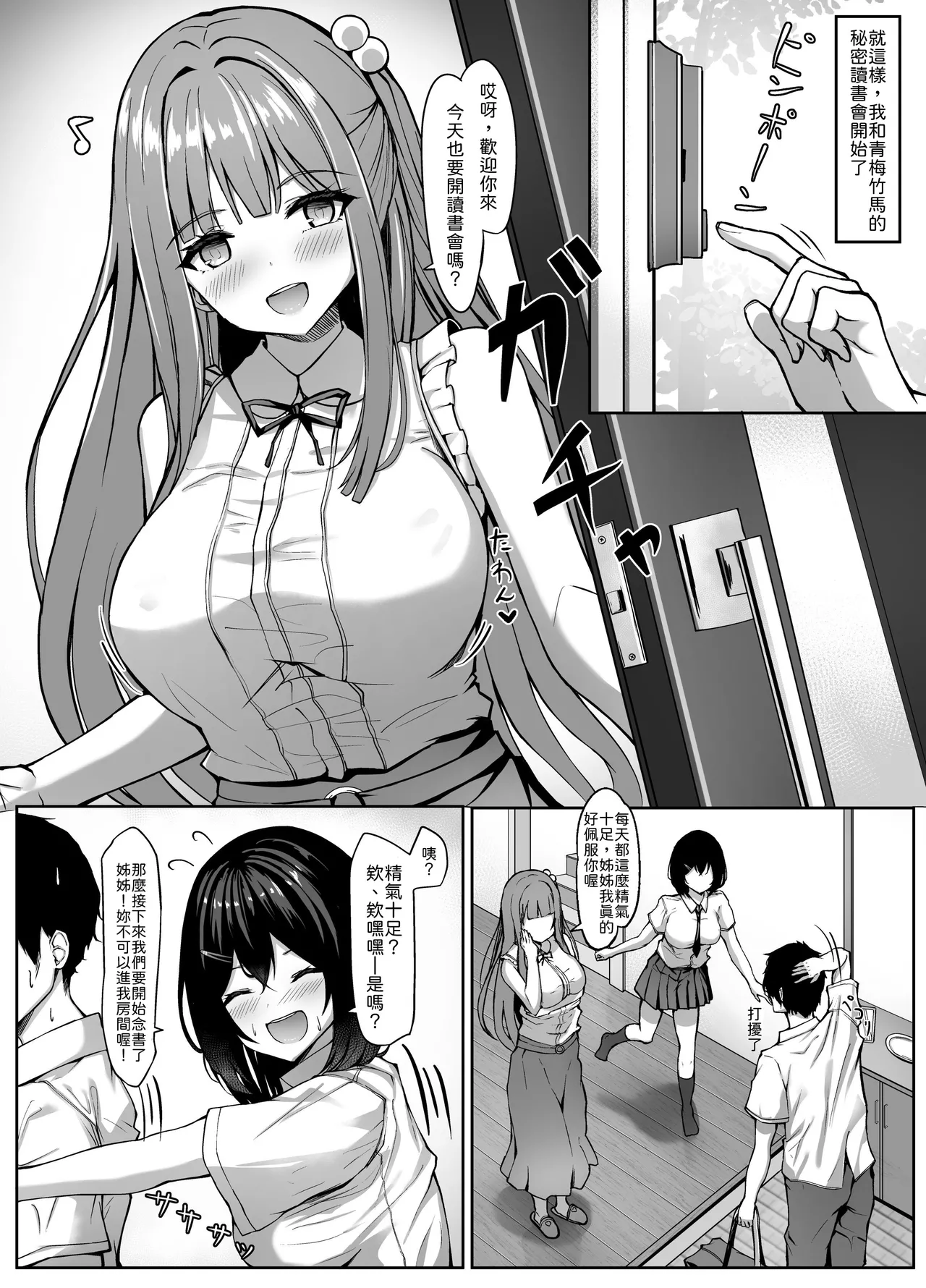 [crowclock (liya)]Osananajimi-chan to Himitsu no Benkyoukai[Chinese] [山嵐个人汉化] Page 19