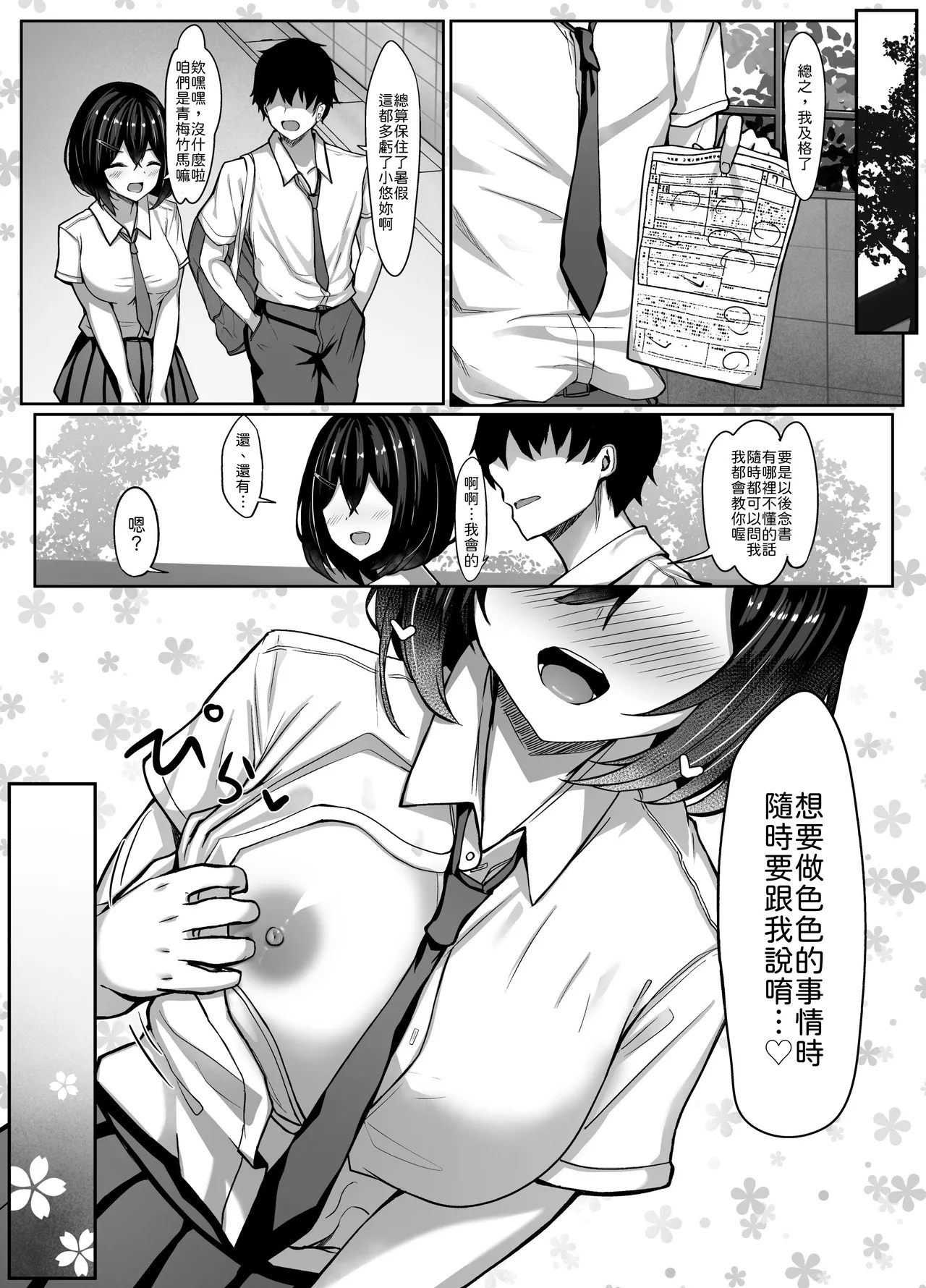 [crowclock (liya)]Osananajimi-chan to Himitsu no Benkyoukai[Chinese] [山嵐个人汉化] Page 38