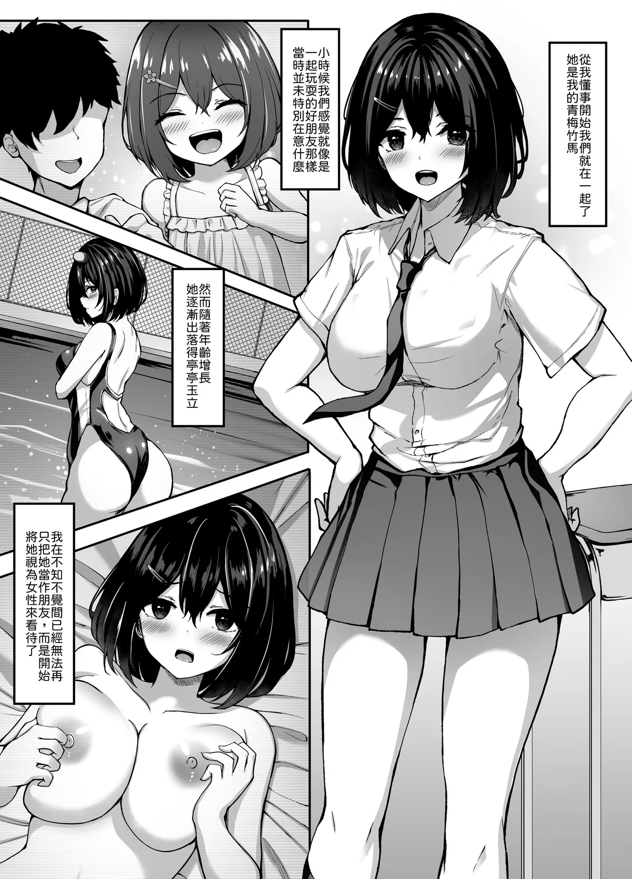 [crowclock (liya)]Osananajimi-chan to Himitsu no Benkyoukai[Chinese] [山嵐个人汉化] Page 5