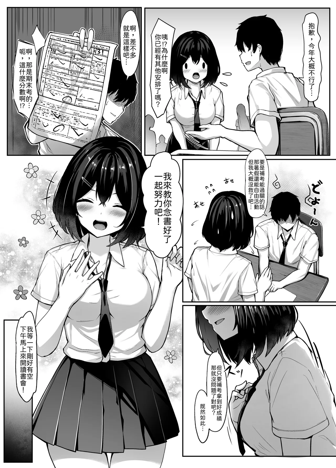 [crowclock (liya)]Osananajimi-chan to Himitsu no Benkyoukai[Chinese] [山嵐个人汉化] Page 6