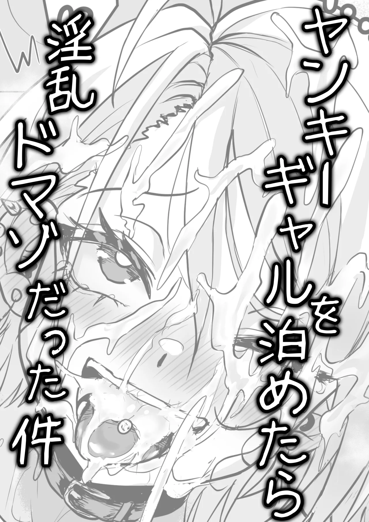 [Kiraku no Hoshi (SY 3-gou)]Yankee Gal o Tometara Inran Do-maso datta Ken Page 2