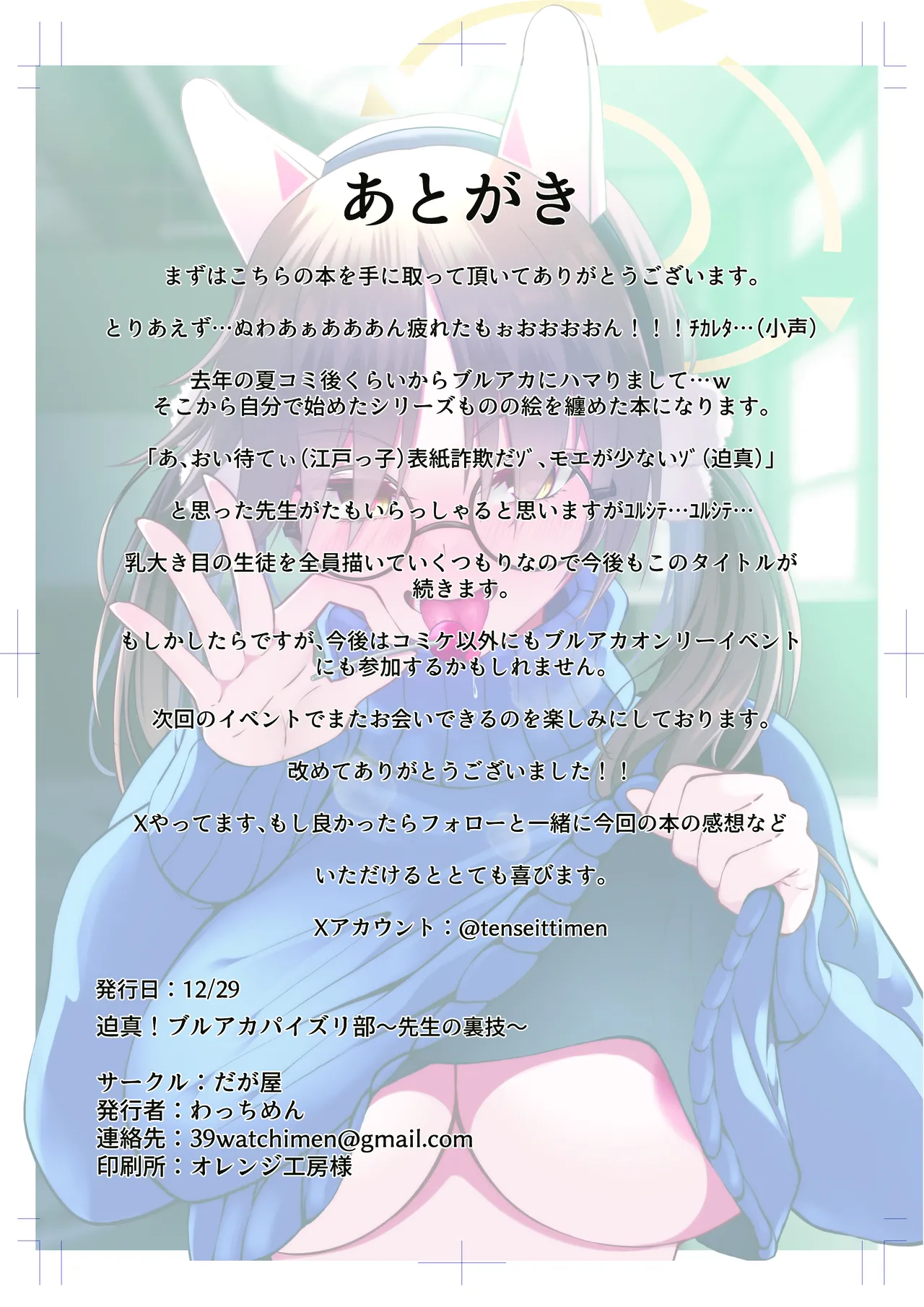 [Dagaya (Watchimen)]Hakushin! BluArch Paizuri-bu ~Sensei no Urawaza~(Blue Archive) [Digital] Page 19