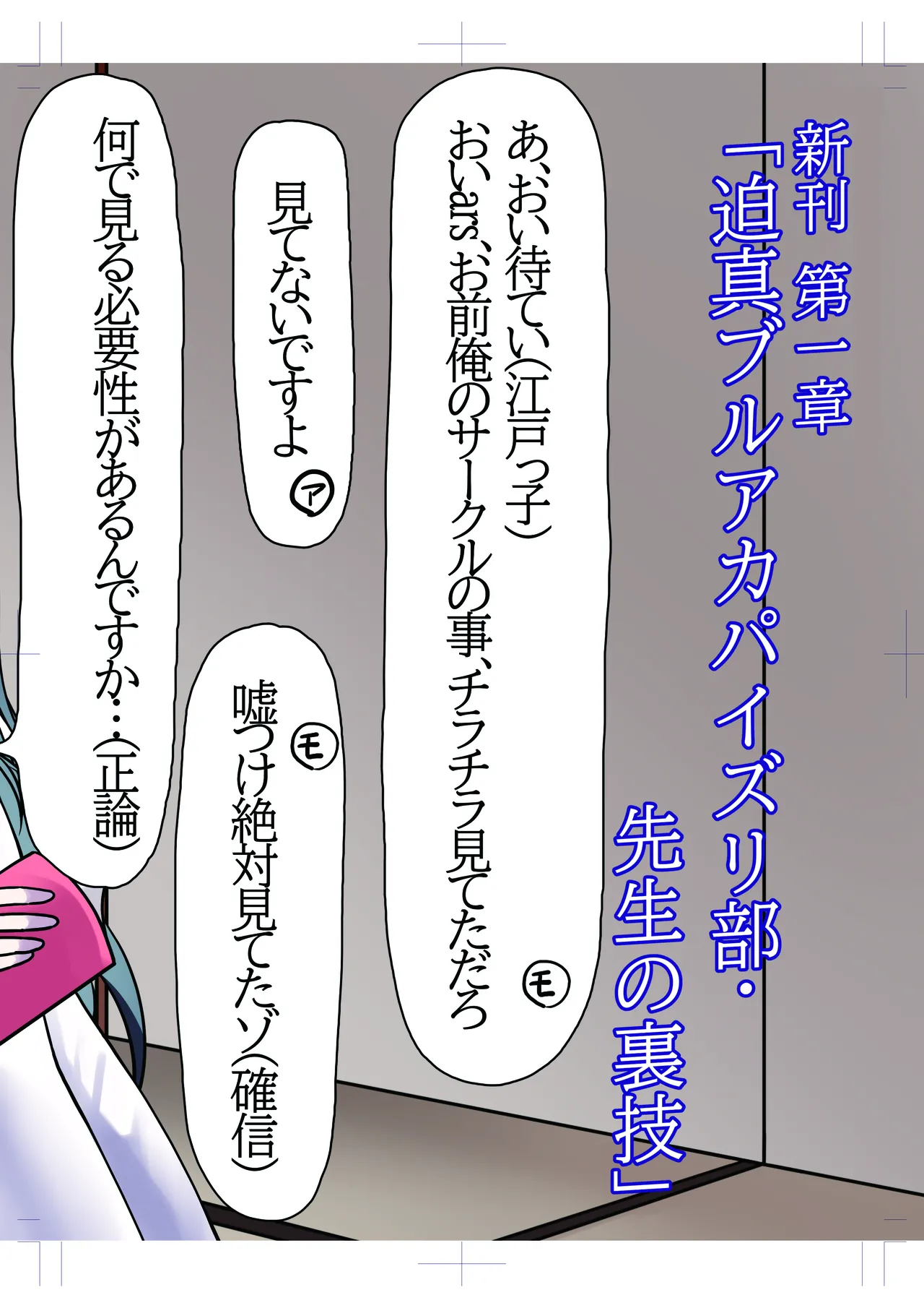 [Dagaya (Watchimen)]Hakushin! BluArch Paizuri-bu ~Sensei no Urawaza~(Blue Archive) [Digital] Page 2