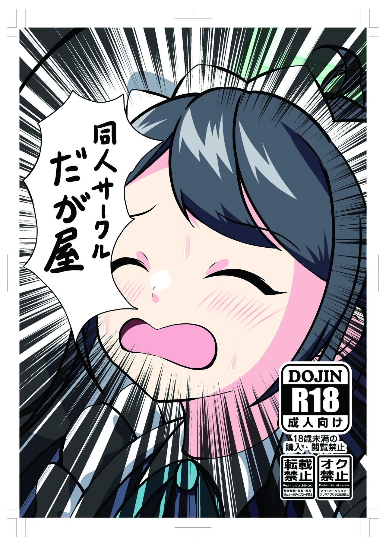[Dagaya (Watchimen)]Hakushin! BluArch Paizuri-bu ~Sensei no Urawaza~(Blue Archive) [Digital] Page 20
