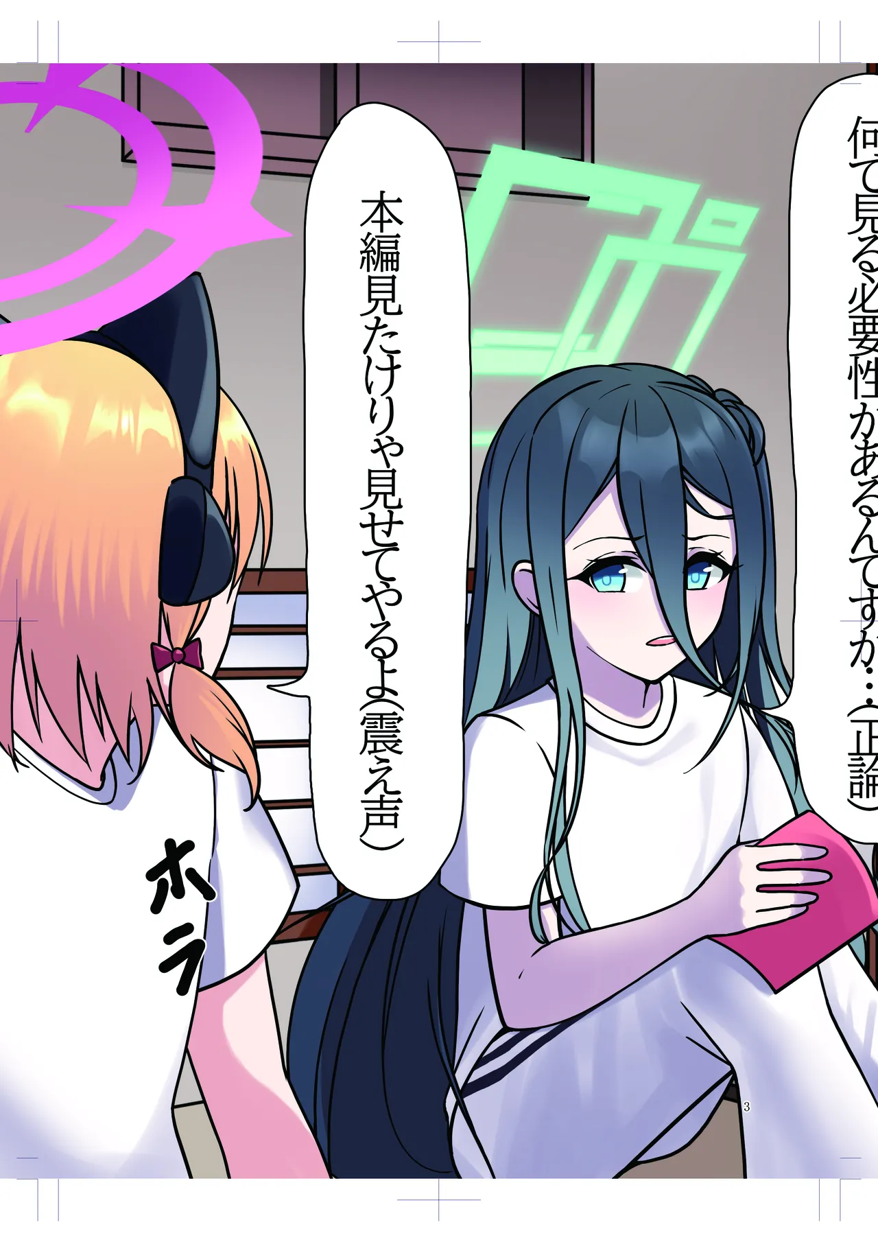 [Dagaya (Watchimen)]Hakushin! BluArch Paizuri-bu ~Sensei no Urawaza~(Blue Archive) [Digital] Page 3