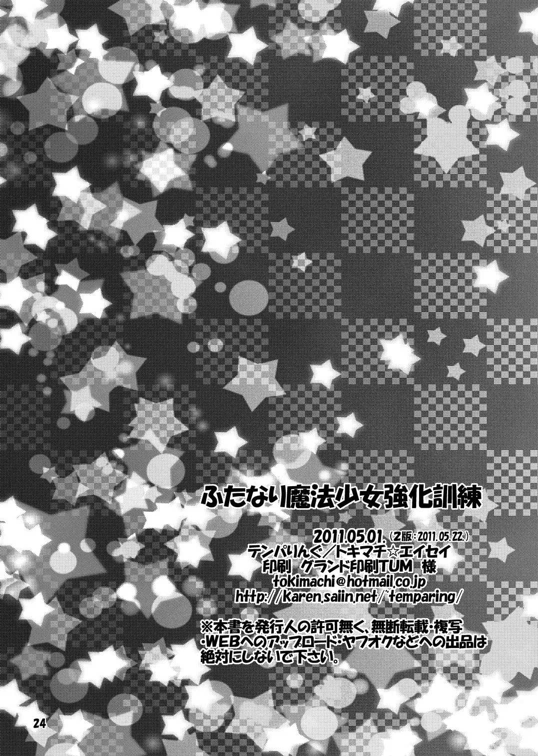 [Temparing (Tokimachi Eisei)]Futanari Mahou Shoujo Kyouka Kunren(Puella Magi Madoka Magica) [English] [MTL] [Digital] Page 24
