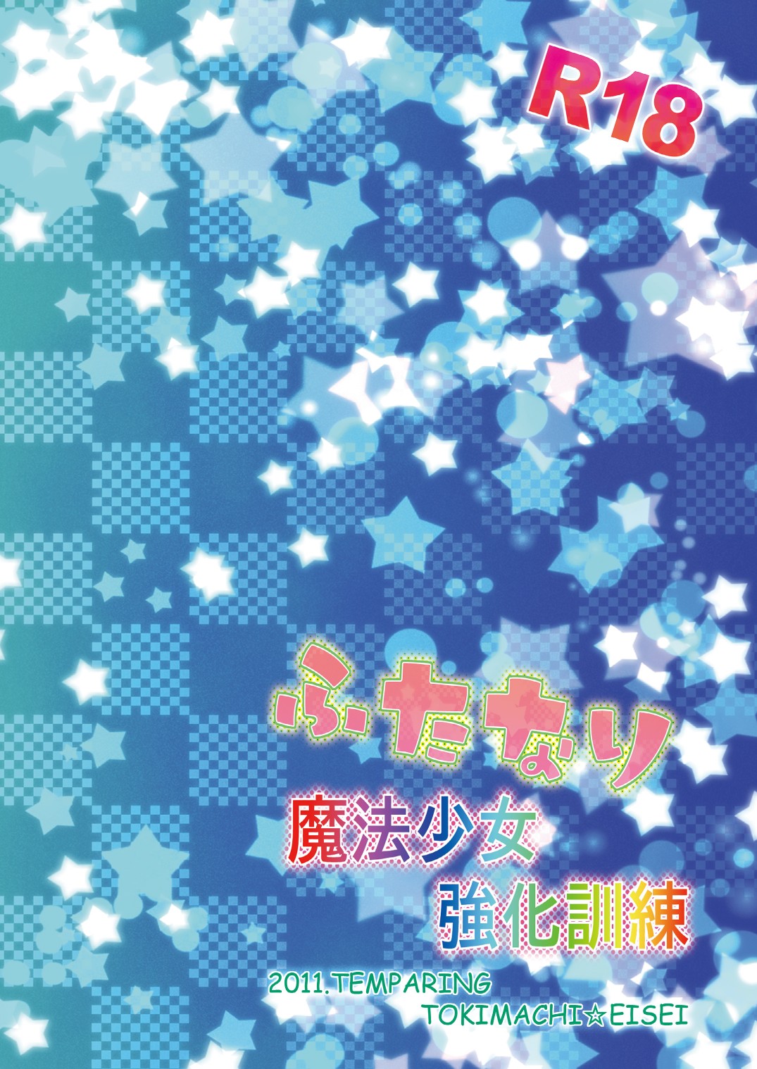 [Temparing (Tokimachi Eisei)]Futanari Mahou Shoujo Kyouka Kunren(Puella Magi Madoka Magica) [English] [MTL] [Digital] Page 26