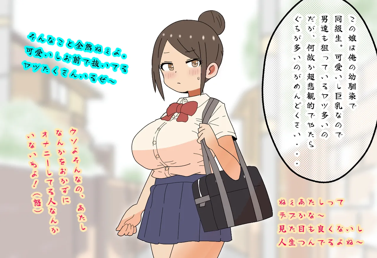 [Tsukino]kawaiikedo nekurana doukyuusei wo ore no chinpo de hagemashita hanashi.[Digital] Page 1