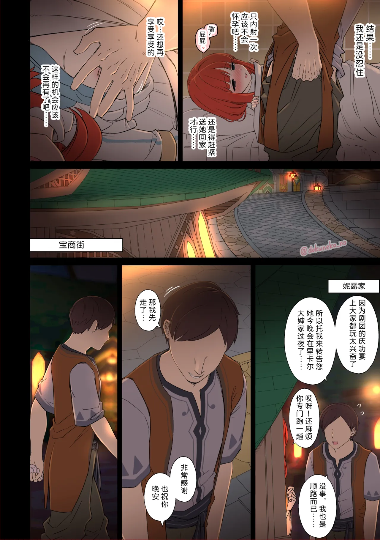 [Dokuneko Noil]Work collection | 毒猫作品个人汉化合集[Chinese] [Akiseherol个人汉化] Page 100