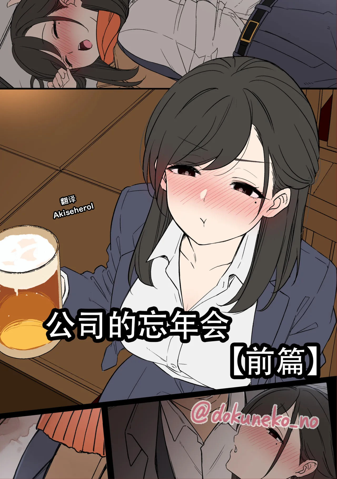 [Dokuneko Noil]Work collection | 毒猫作品个人汉化合集[Chinese] [Akiseherol个人汉化] Page 16