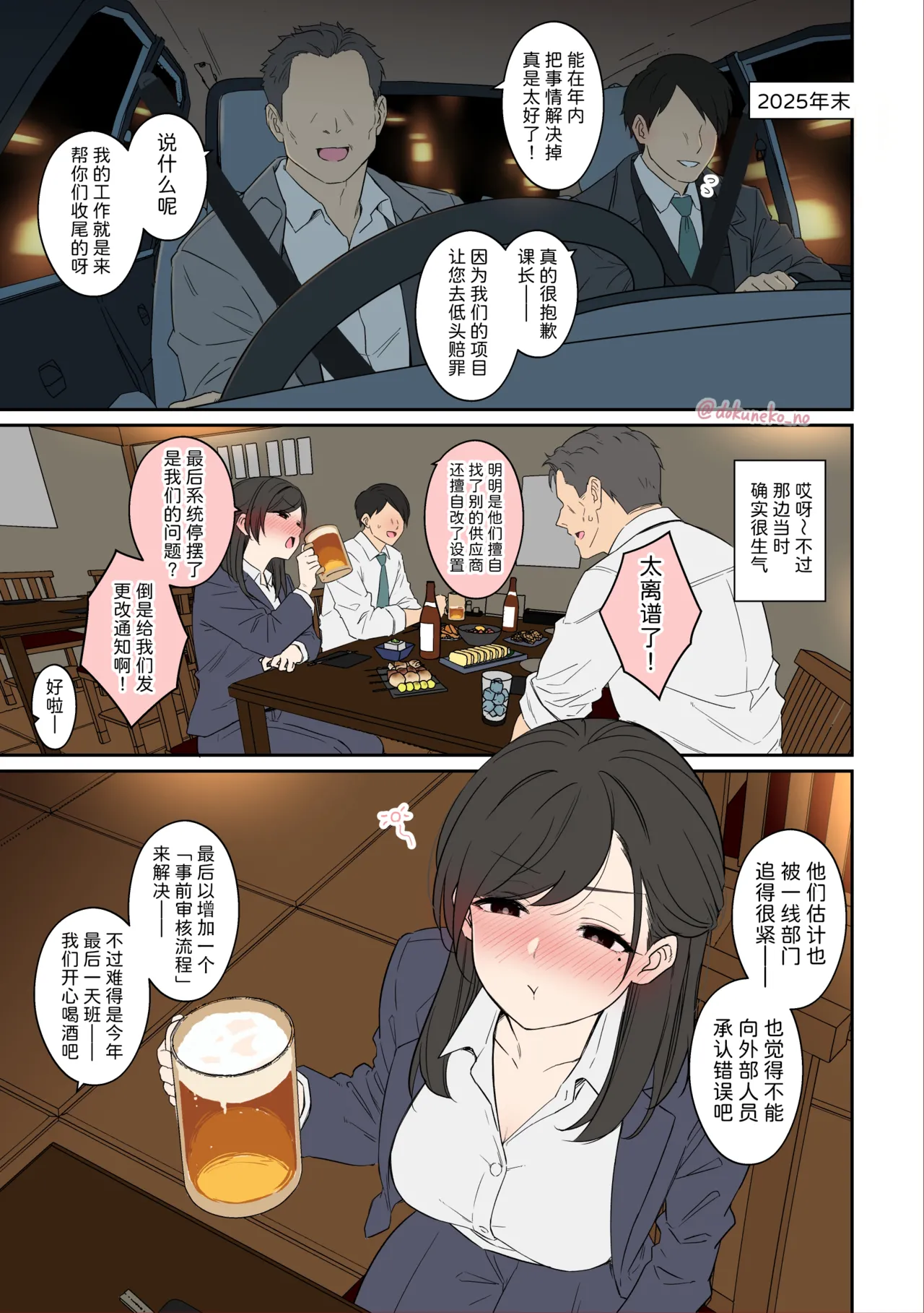 [Dokuneko Noil]Work collection | 毒猫作品个人汉化合集[Chinese] [Akiseherol个人汉化] Page 17