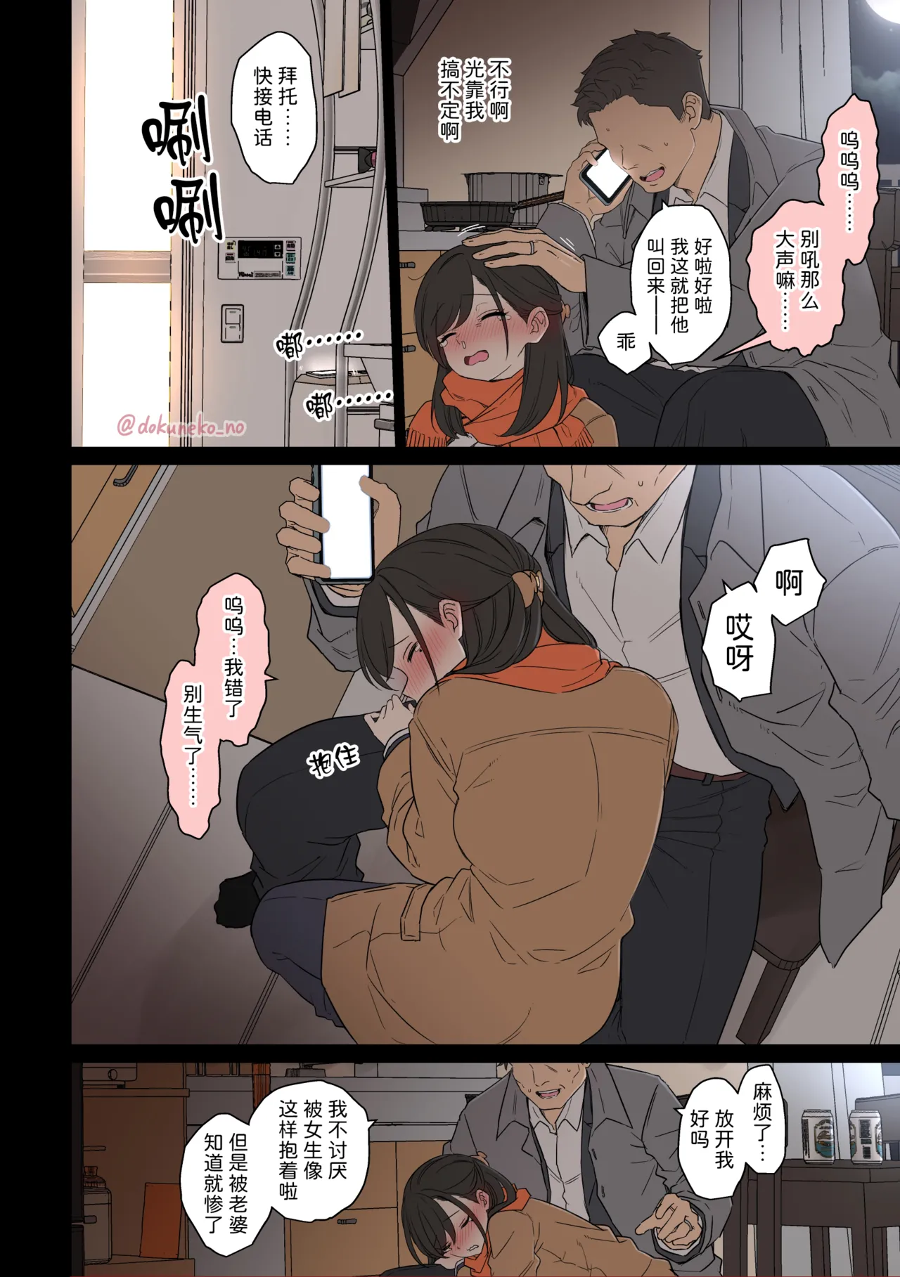 [Dokuneko Noil]Work collection | 毒猫作品个人汉化合集[Chinese] [Akiseherol个人汉化] Page 20