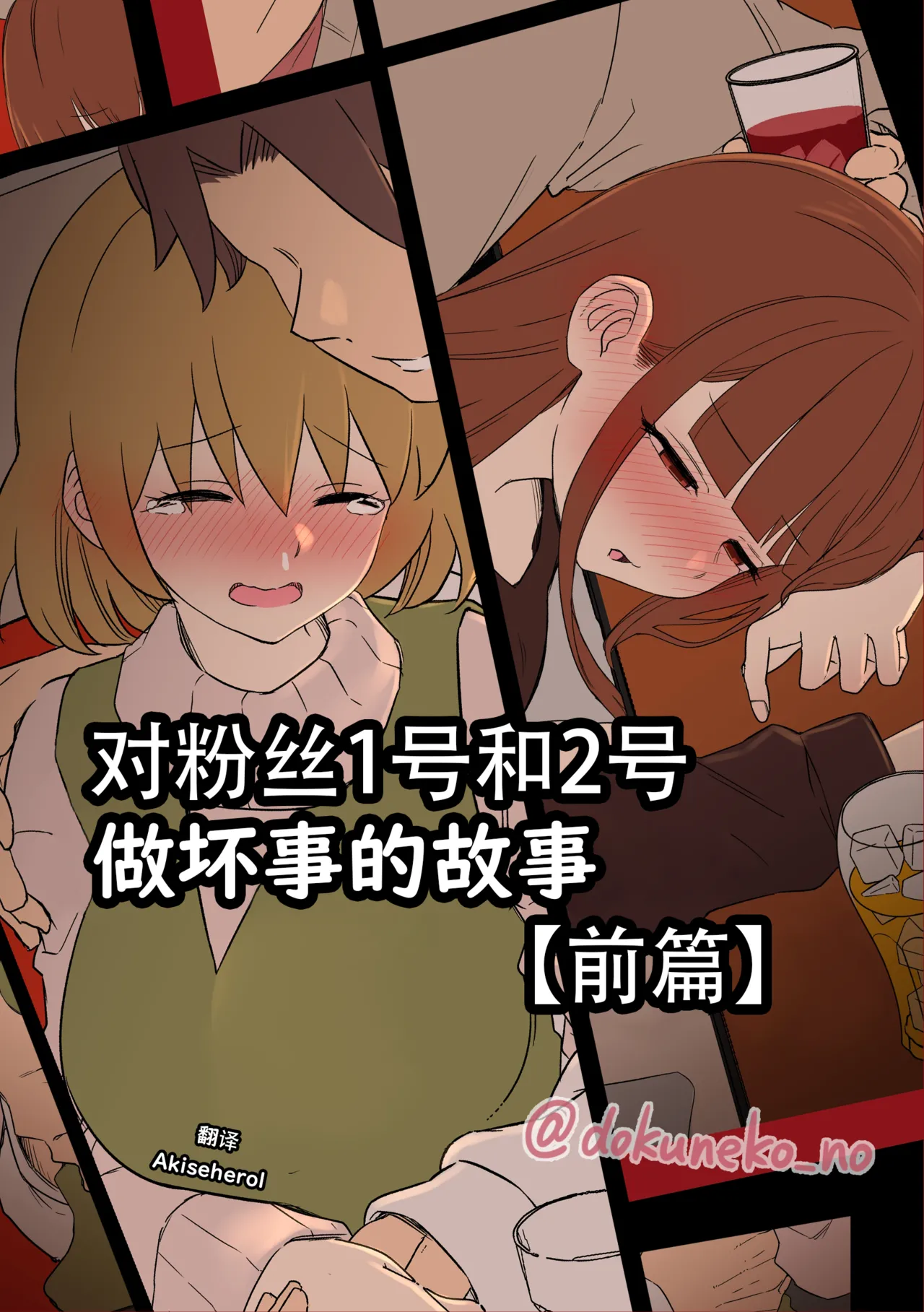 [Dokuneko Noil]Work collection | 毒猫作品个人汉化合集[Chinese] [Akiseherol个人汉化] Page 47