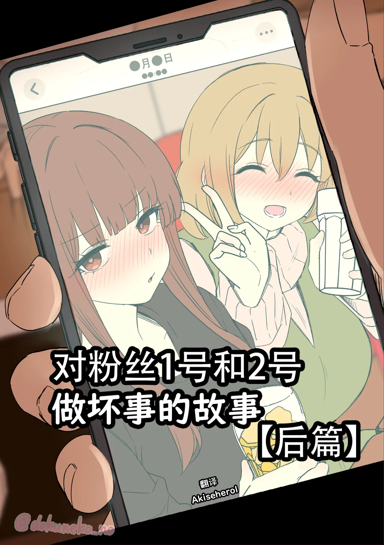 [Dokuneko Noil]Work collection | 毒猫作品个人汉化合集[Chinese] [Akiseherol个人汉化] Page 62