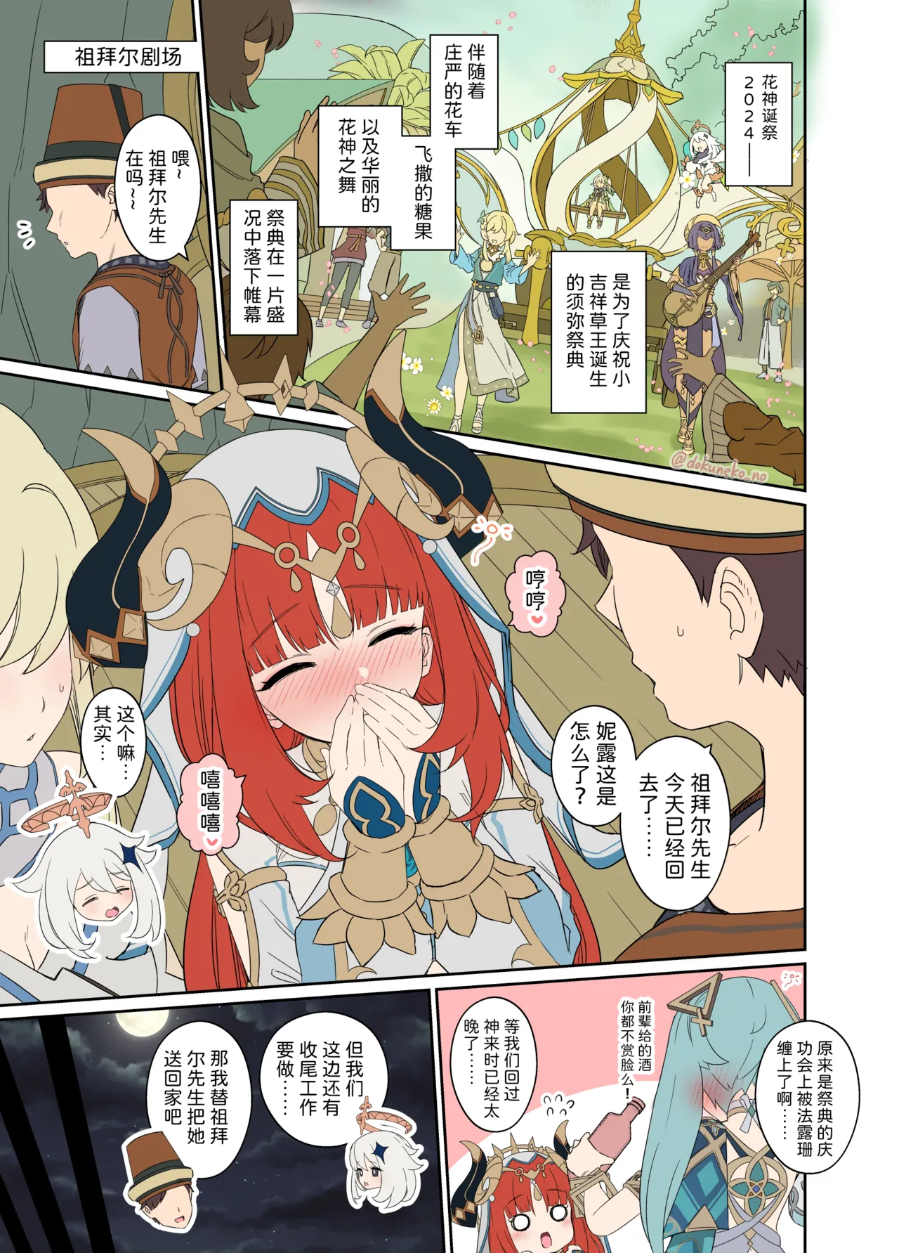 [Dokuneko Noil]Work collection | 毒猫作品个人汉化合集[Chinese] [Akiseherol个人汉化] Page 79