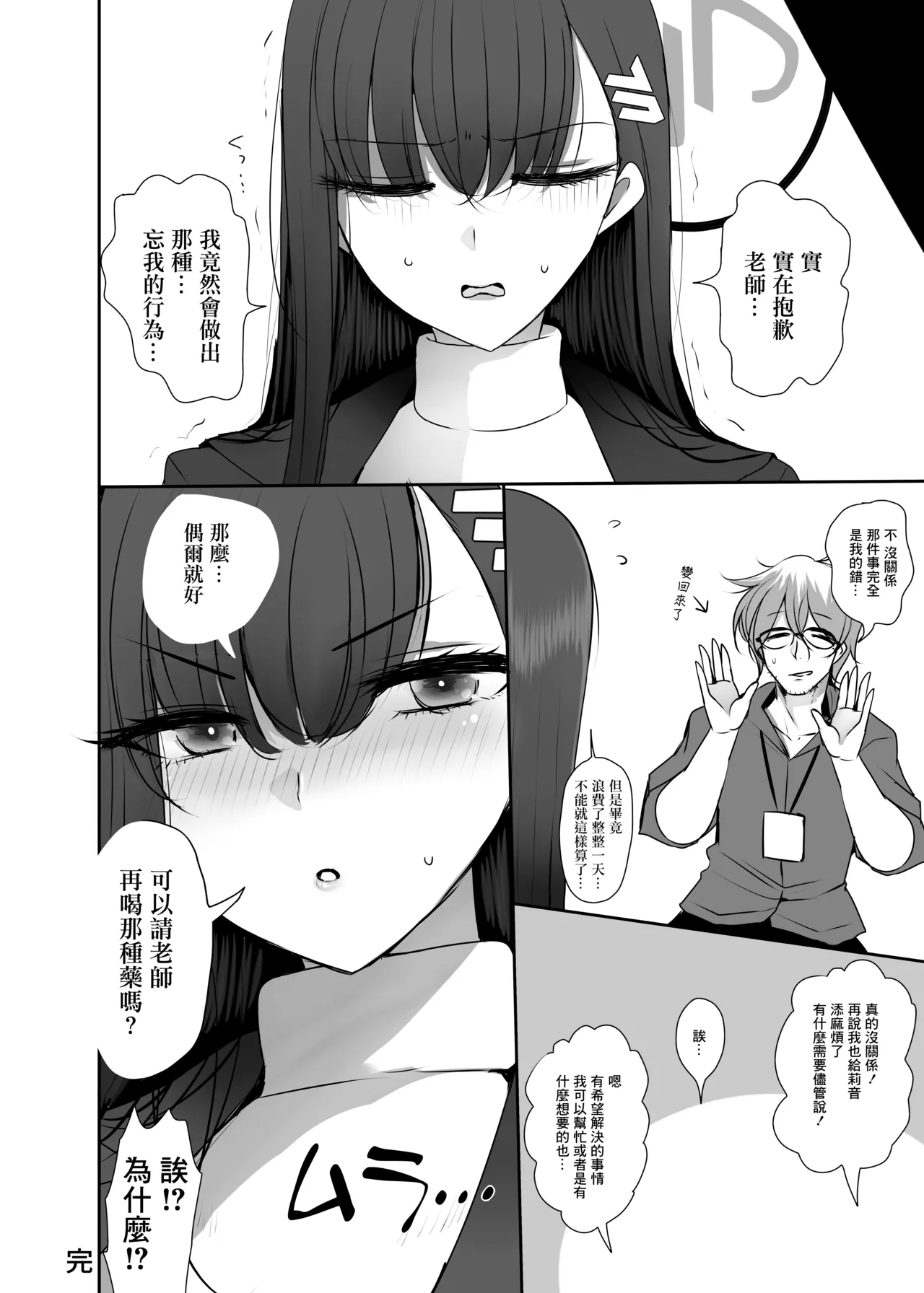 [Jackpot 64 (HAN)]Chicchaku Natta Sensei ga Rio ni Osowareru Hon | 變小的老師被莉音的本子(Blue Archive) [Chinese] [Digital] Page 19