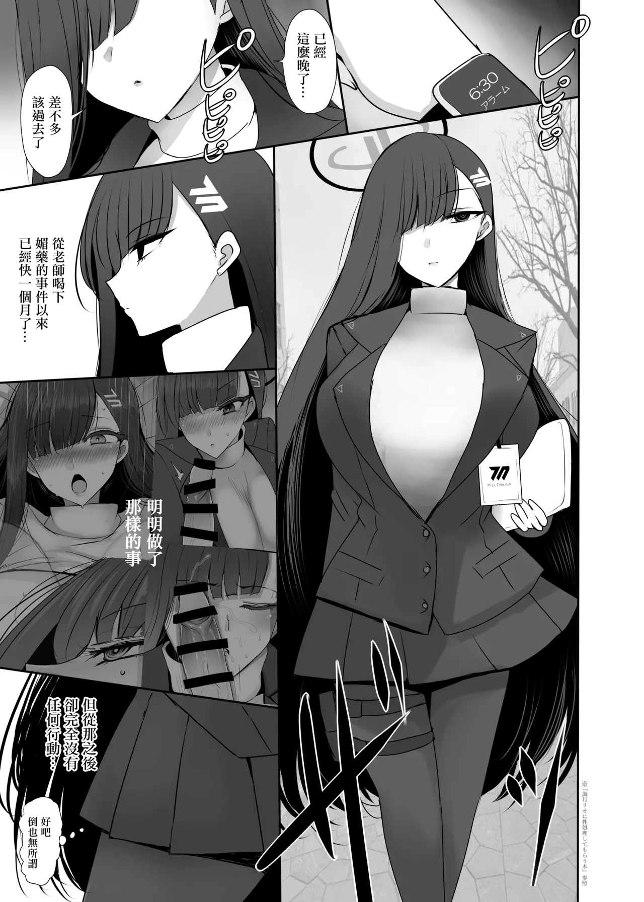 [Jackpot 64 (HAN)]Chicchaku Natta Sensei ga Rio ni Osowareru Hon | 變小的老師被莉音的本子(Blue Archive) [Chinese] [Digital] Page 2