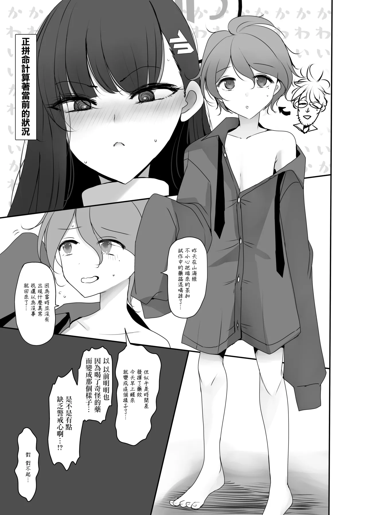 [Jackpot 64 (HAN)]Chicchaku Natta Sensei ga Rio ni Osowareru Hon | 變小的老師被莉音的本子(Blue Archive) [Chinese] [Digital] Page 4