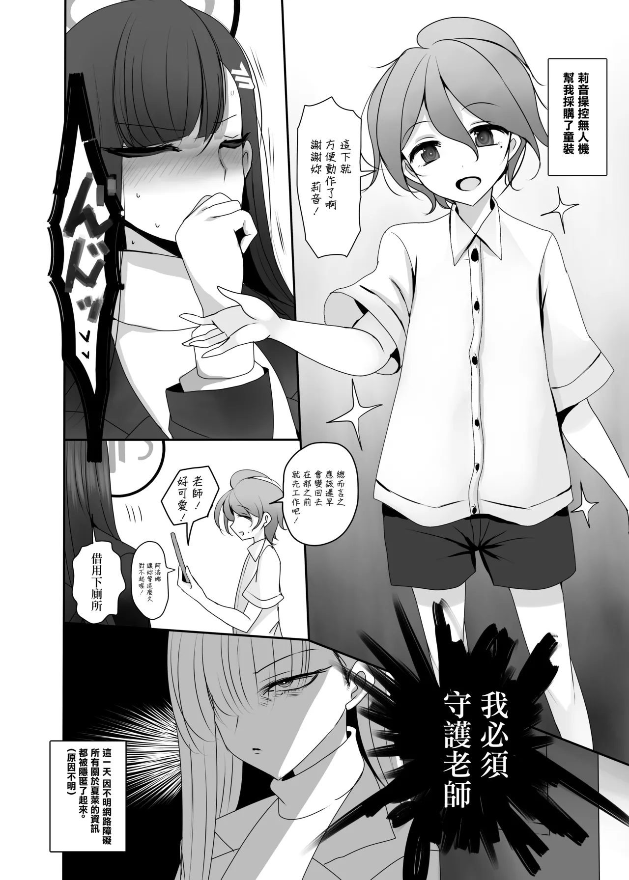 [Jackpot 64 (HAN)]Chicchaku Natta Sensei ga Rio ni Osowareru Hon | 變小的老師被莉音的本子(Blue Archive) [Chinese] [Digital] Page 5