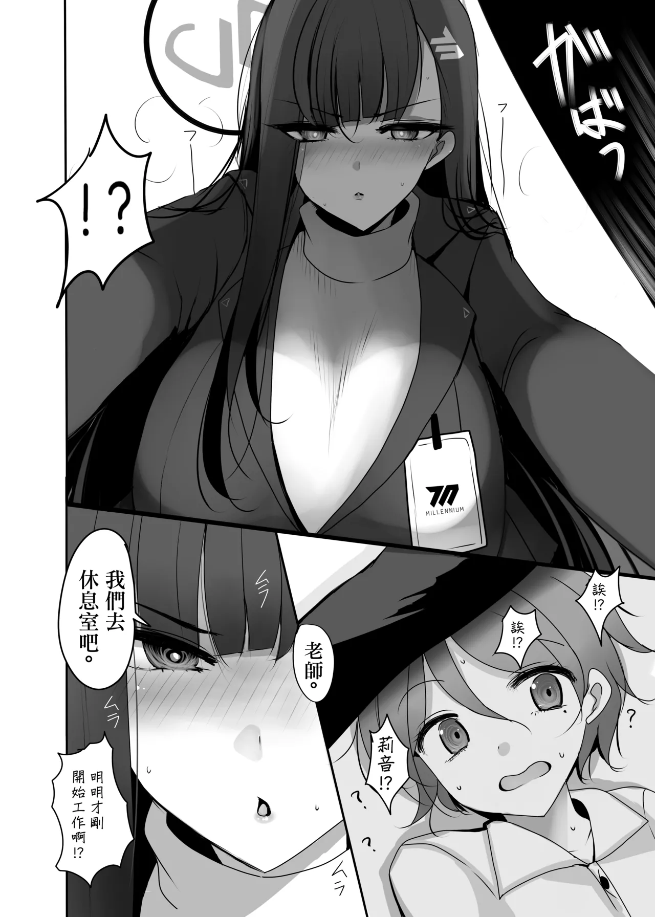 [Jackpot 64 (HAN)]Chicchaku Natta Sensei ga Rio ni Osowareru Hon | 變小的老師被莉音的本子(Blue Archive) [Chinese] [Digital] Page 7