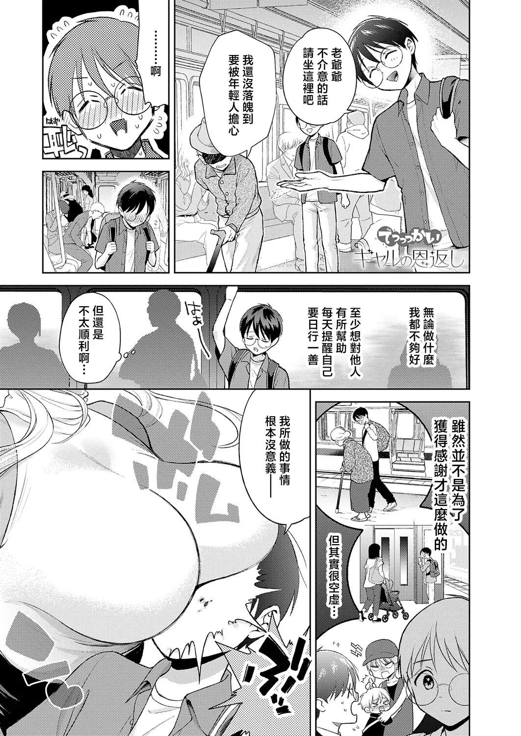 [Yumemi Teer]Dekkai  Gal no Ongaeshi  | 超大隻辣妹的報恩(COMIC Anthurium 2026-05) [Chinese] [Digital] Page 1