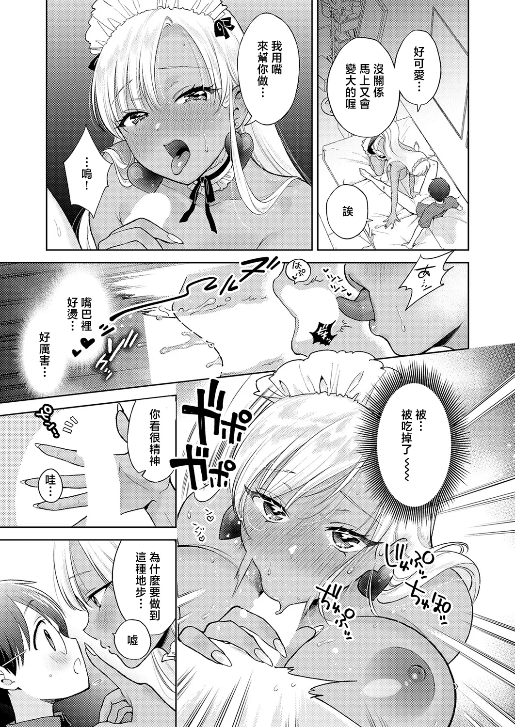 [Yumemi Teer]Dekkai  Gal no Ongaeshi  | 超大隻辣妹的報恩(COMIC Anthurium 2026-05) [Chinese] [Digital] Page 17