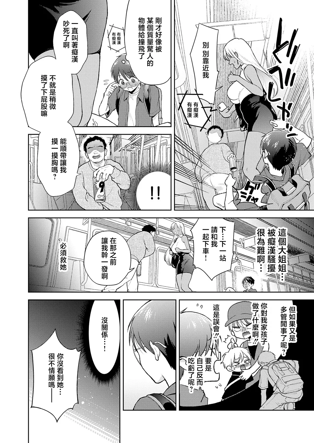 [Yumemi Teer]Dekkai  Gal no Ongaeshi  | 超大隻辣妹的報恩(COMIC Anthurium 2026-05) [Chinese] [Digital] Page 2