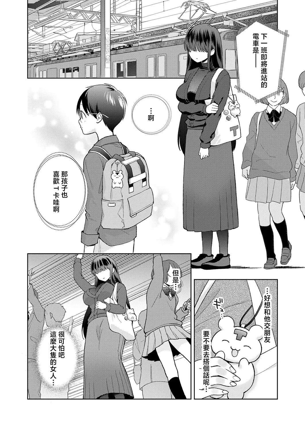 [Yumemi Teer]Dekkai  Gal no Ongaeshi  | 超大隻辣妹的報恩(COMIC Anthurium 2026-05) [Chinese] [Digital] Page 28