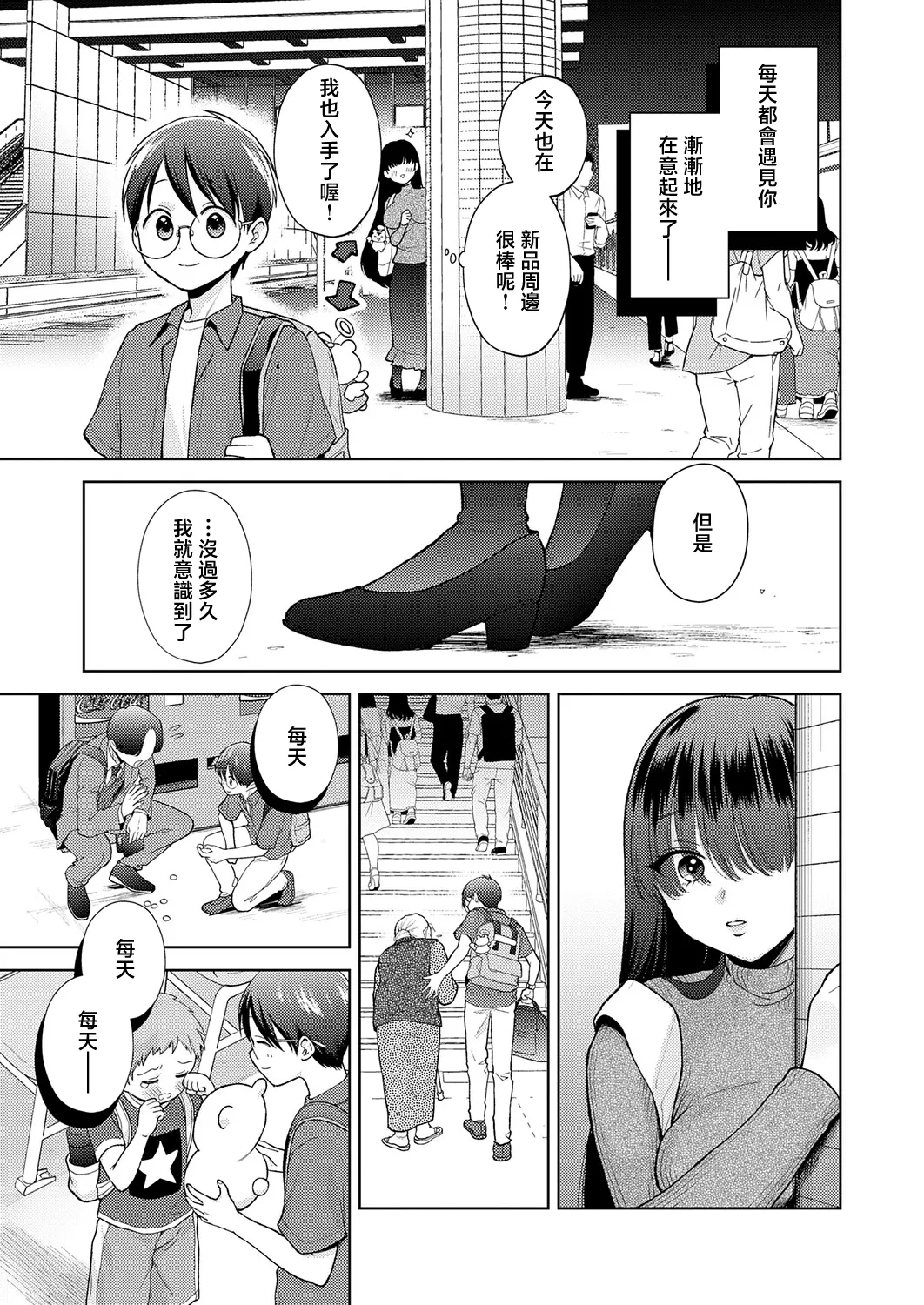 [Yumemi Teer]Dekkai  Gal no Ongaeshi  | 超大隻辣妹的報恩(COMIC Anthurium 2026-05) [Chinese] [Digital] Page 29