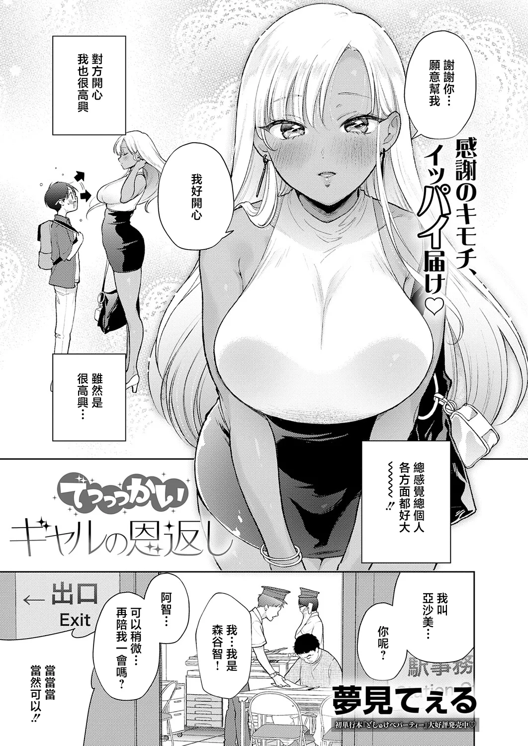 [Yumemi Teer]Dekkai  Gal no Ongaeshi  | 超大隻辣妹的報恩(COMIC Anthurium 2026-05) [Chinese] [Digital] Page 3