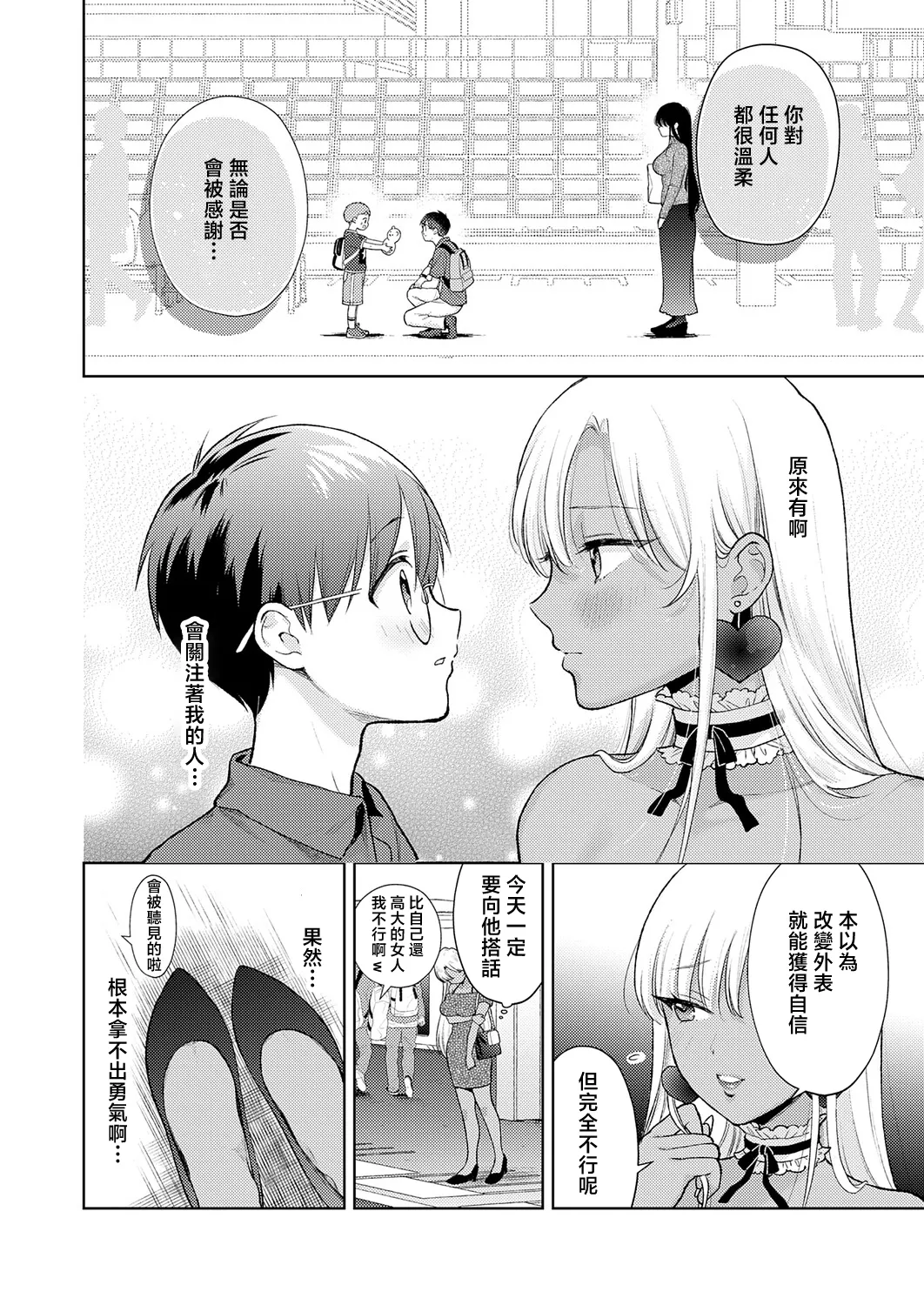 [Yumemi Teer]Dekkai  Gal no Ongaeshi  | 超大隻辣妹的報恩(COMIC Anthurium 2026-05) [Chinese] [Digital] Page 30