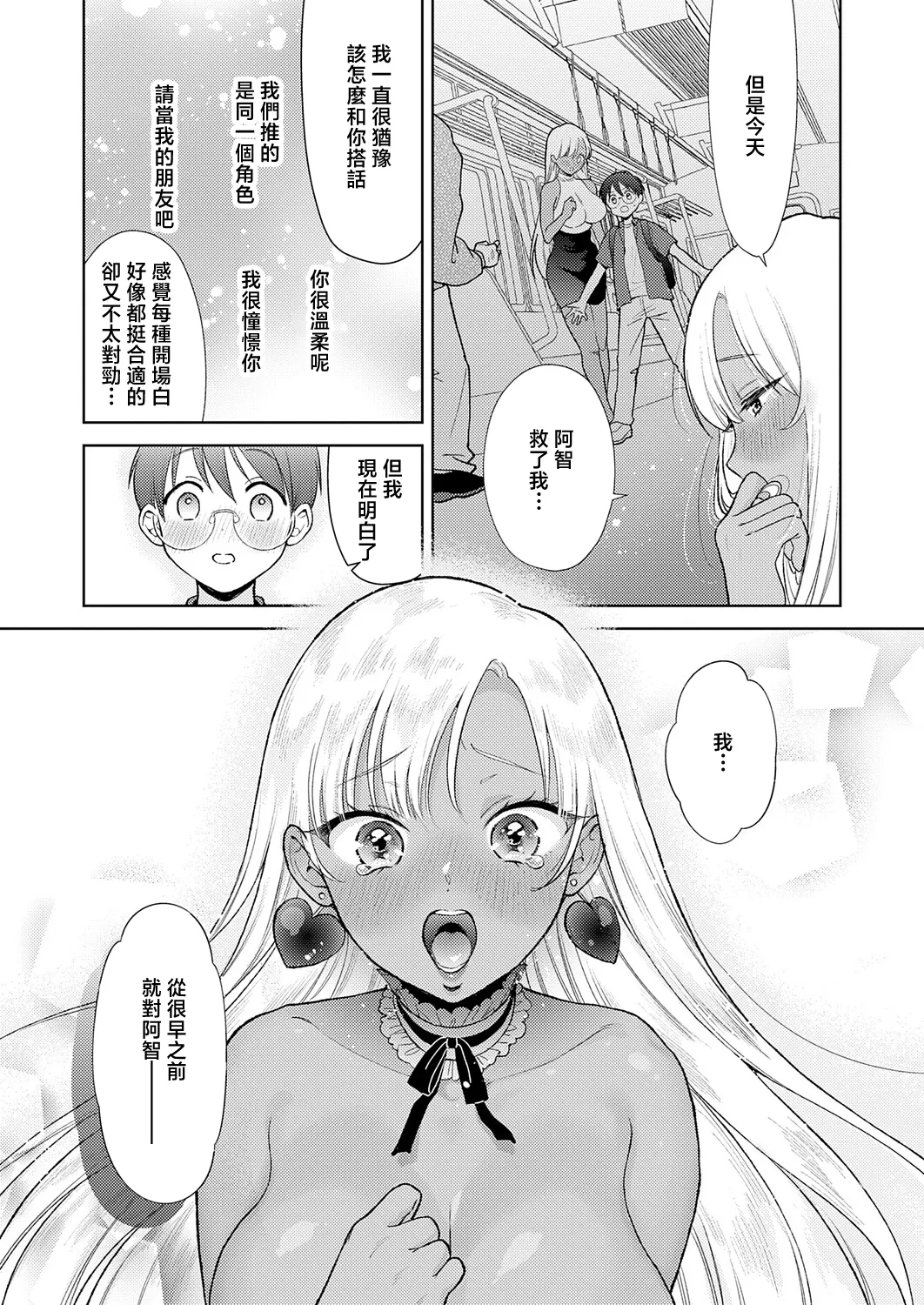 [Yumemi Teer]Dekkai  Gal no Ongaeshi  | 超大隻辣妹的報恩(COMIC Anthurium 2026-05) [Chinese] [Digital] Page 31