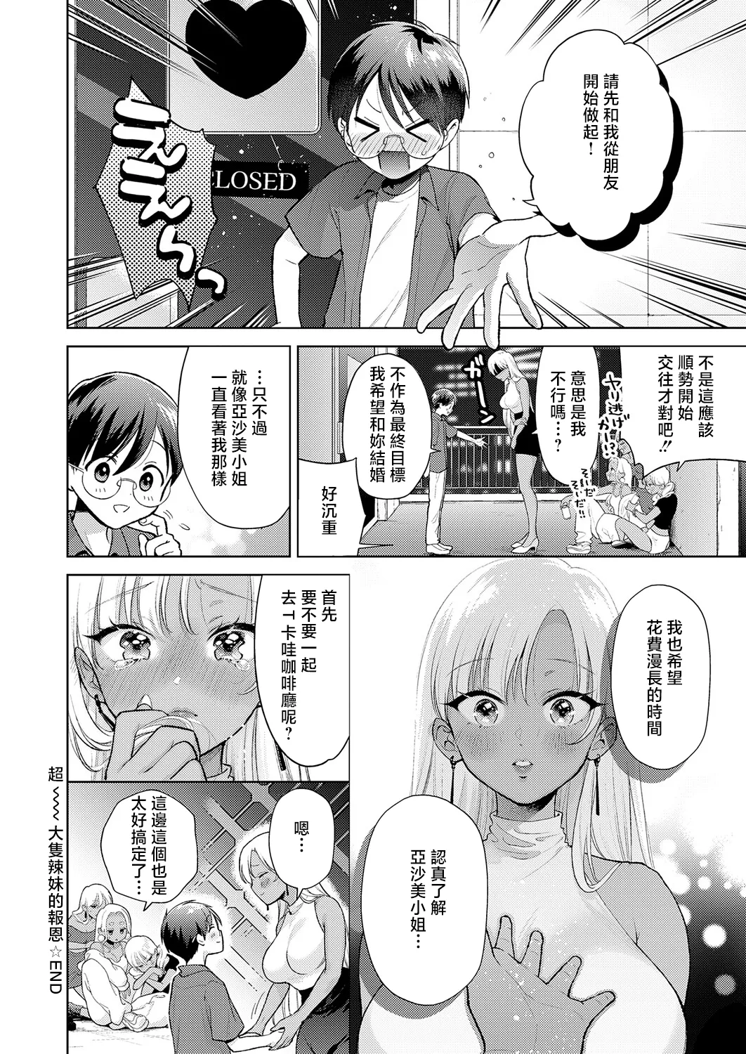[Yumemi Teer]Dekkai  Gal no Ongaeshi  | 超大隻辣妹的報恩(COMIC Anthurium 2026-05) [Chinese] [Digital] Page 32