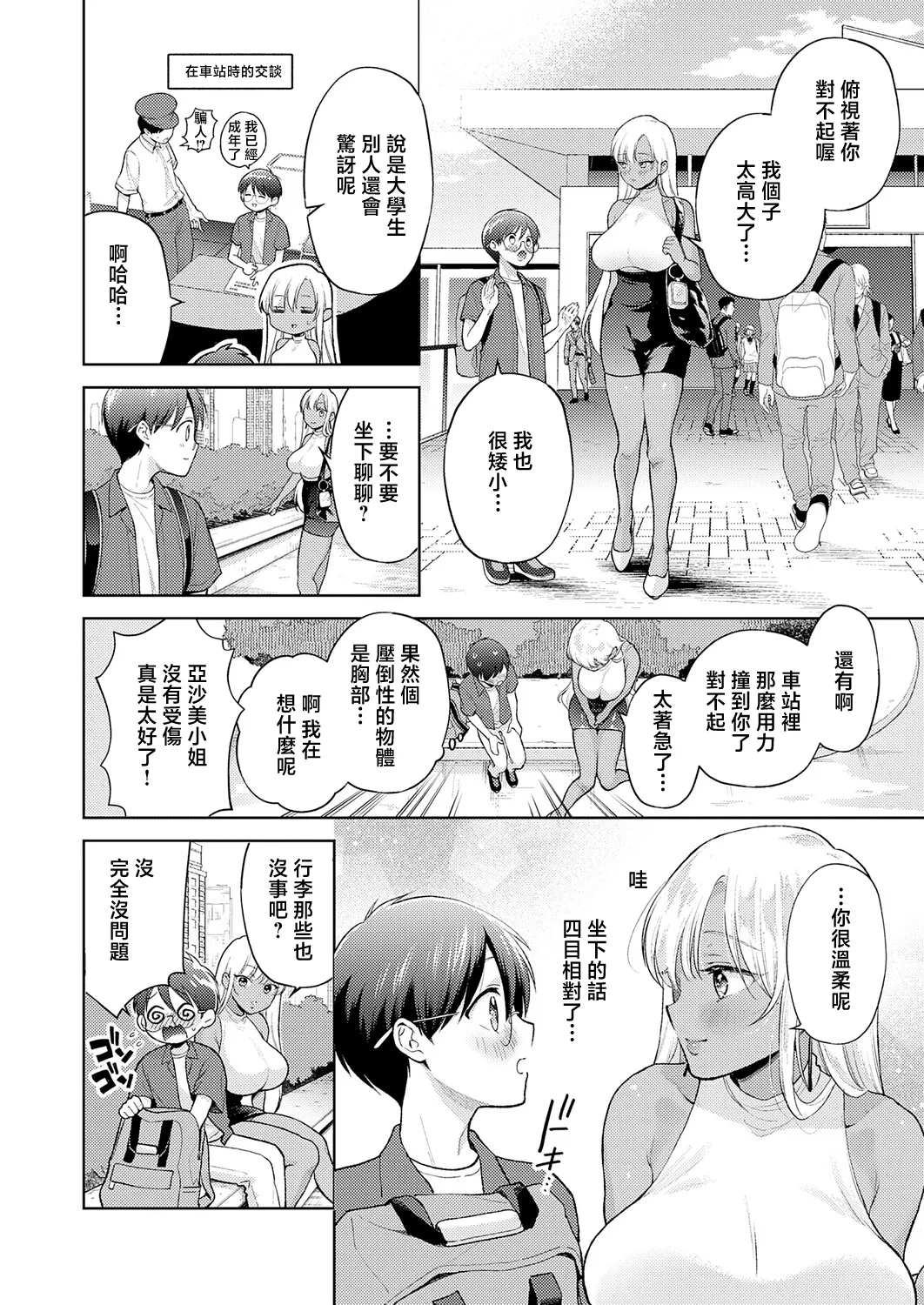 [Yumemi Teer]Dekkai  Gal no Ongaeshi  | 超大隻辣妹的報恩(COMIC Anthurium 2026-05) [Chinese] [Digital] Page 4