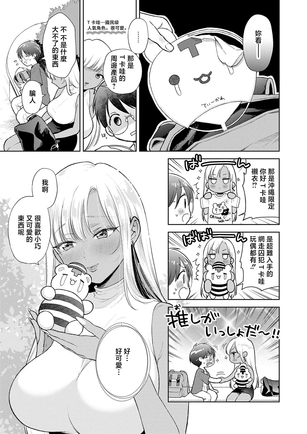 [Yumemi Teer]Dekkai  Gal no Ongaeshi  | 超大隻辣妹的報恩(COMIC Anthurium 2026-05) [Chinese] [Digital] Page 5