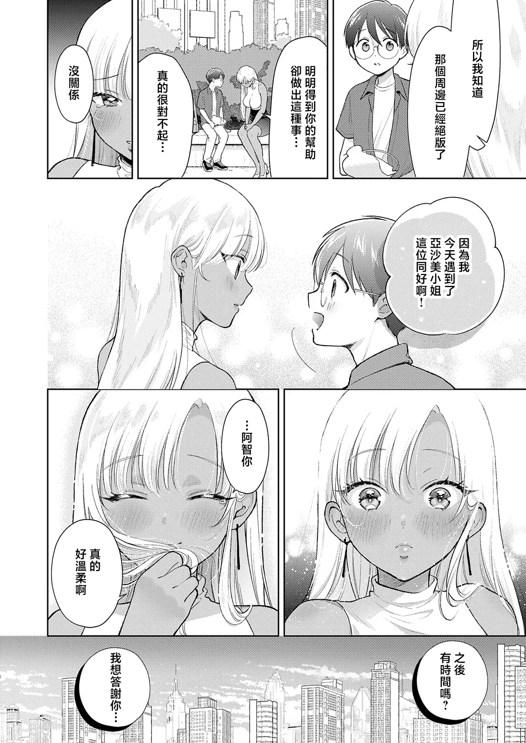 [Yumemi Teer]Dekkai  Gal no Ongaeshi  | 超大隻辣妹的報恩(COMIC Anthurium 2026-05) [Chinese] [Digital] Page 6