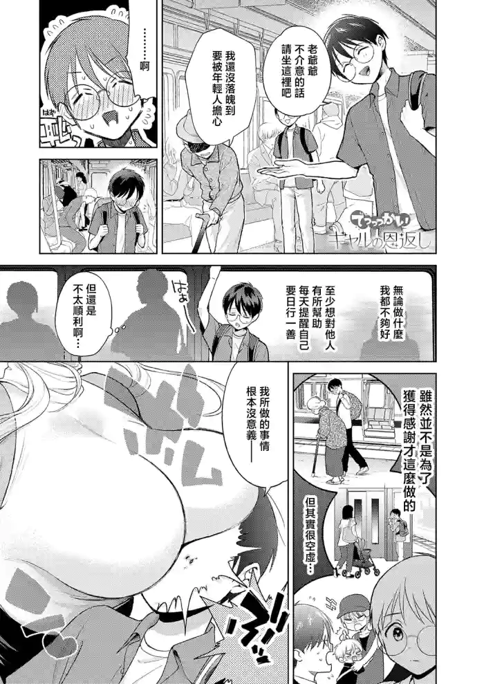 [Yumemi Teer]Dekkai  Gal no Ongaeshi  | 超大隻辣妹的報恩(COMIC Anthurium 2026-05) [Chinese] [Digital]
