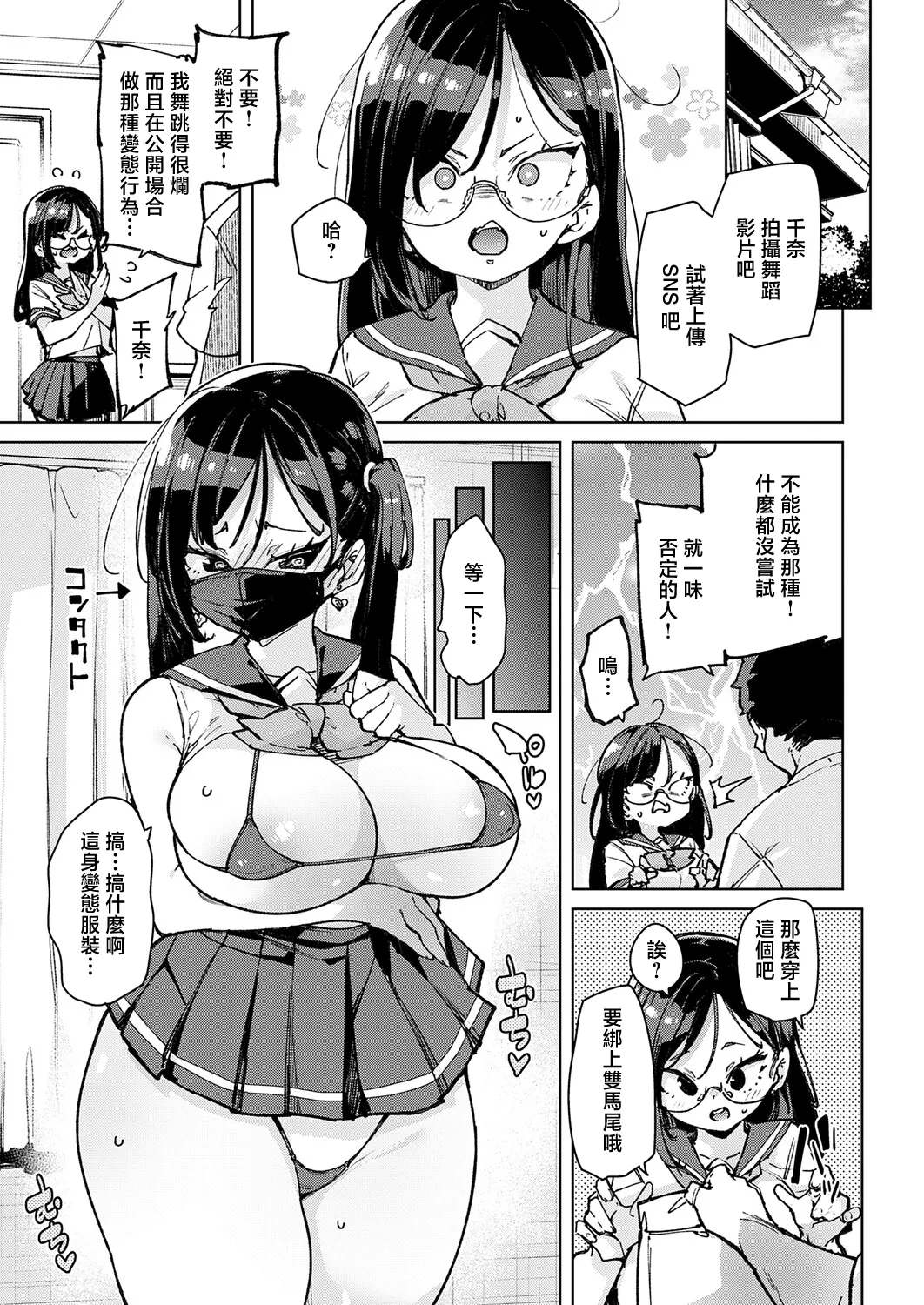 [Marui Maru]Magou Koto Naki Hentai Koui 2 | 毫無疑問的變態行為2(COMIC Anthurium 2026-05) [Chinese] [Digital] Page 3