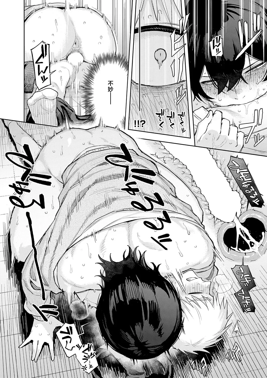 [Tsukumo Nikyuu]You are Mine | 你是我的(COMIC Anthurium 2026-05) [Chinese] [Digital] Page 14