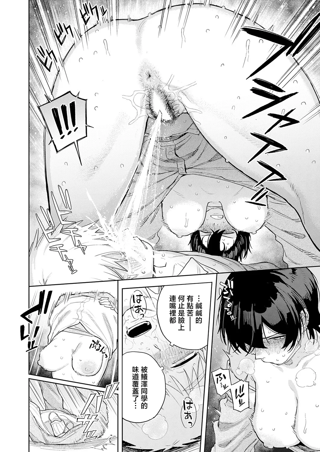 [Tsukumo Nikyuu]You are Mine | 你是我的(COMIC Anthurium 2026-05) [Chinese] [Digital] Page 18