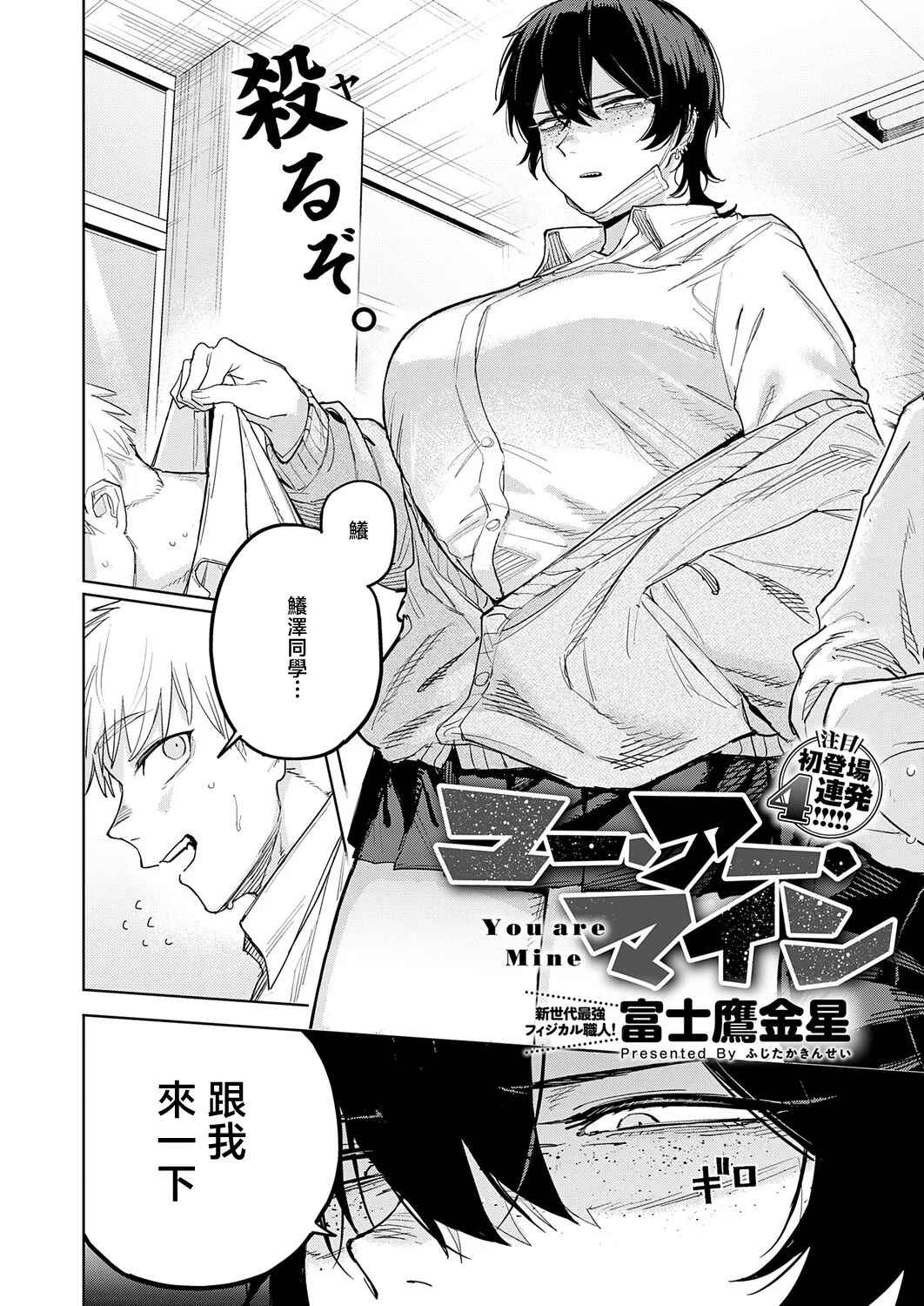 [Tsukumo Nikyuu]You are Mine | 你是我的(COMIC Anthurium 2026-05) [Chinese] [Digital] Page 2