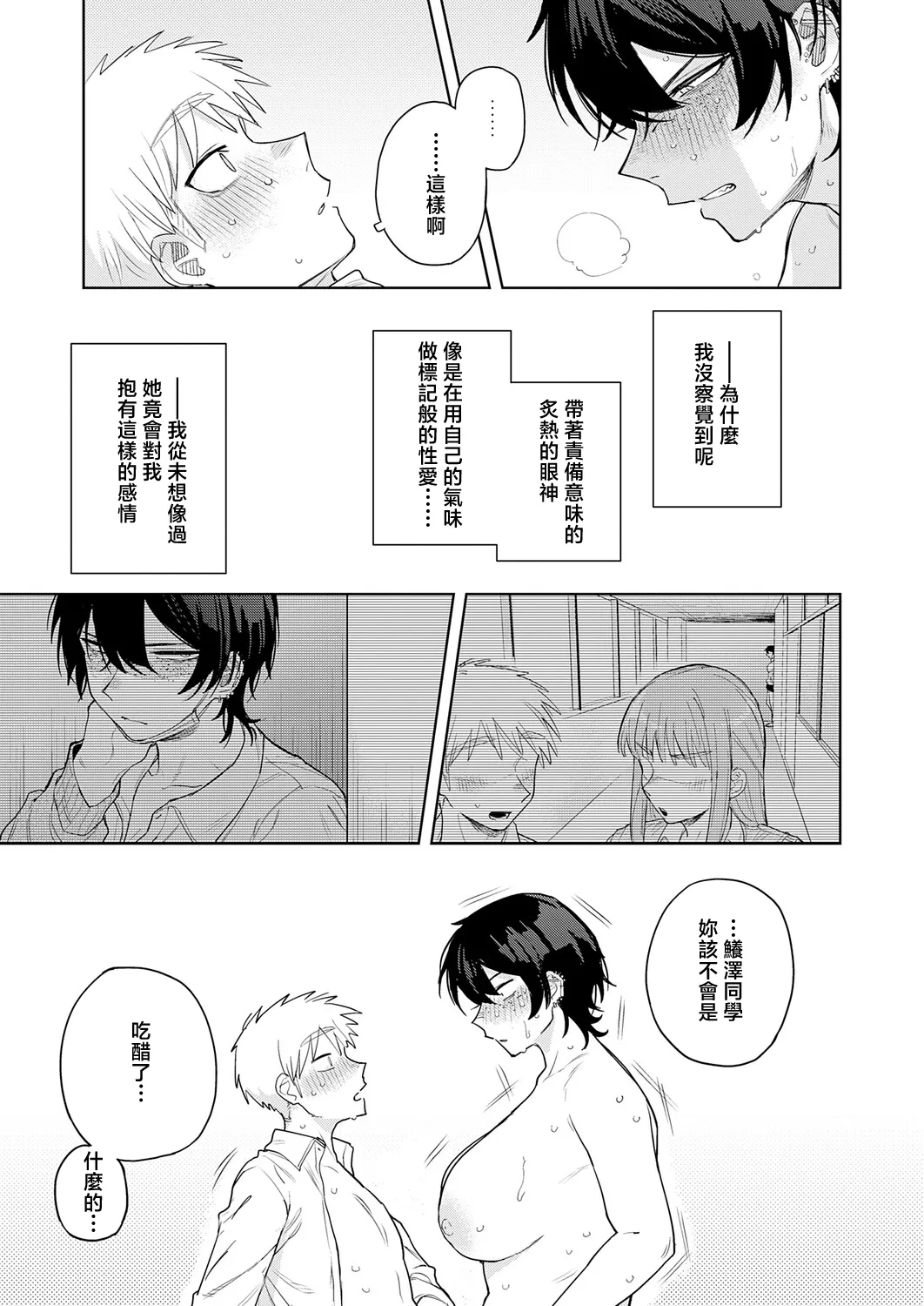 [Tsukumo Nikyuu]You are Mine | 你是我的(COMIC Anthurium 2026-05) [Chinese] [Digital] Page 21