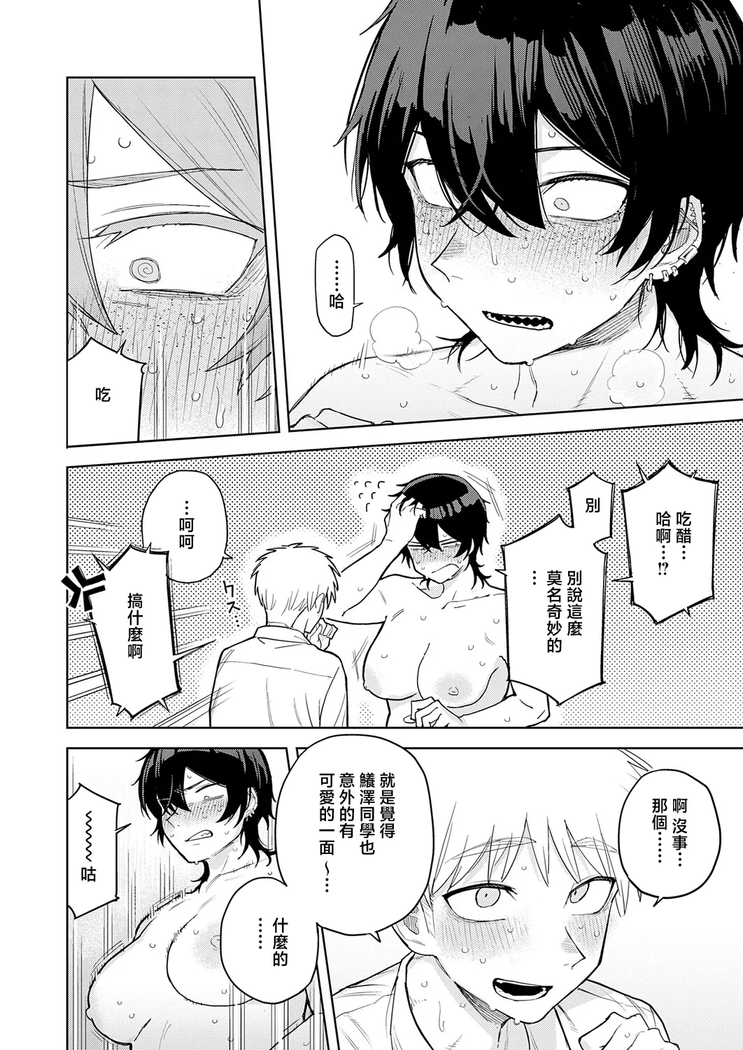 [Tsukumo Nikyuu]You are Mine | 你是我的(COMIC Anthurium 2026-05) [Chinese] [Digital] Page 22