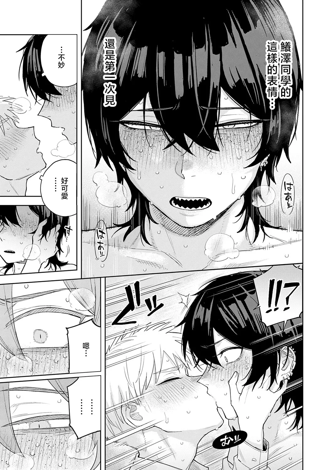 [Tsukumo Nikyuu]You are Mine | 你是我的(COMIC Anthurium 2026-05) [Chinese] [Digital] Page 25