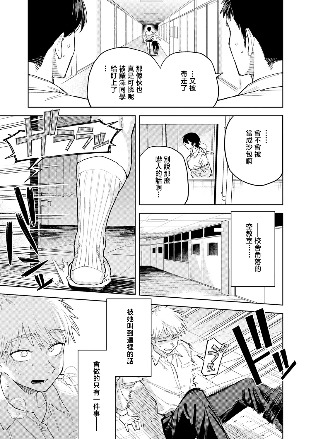 [Tsukumo Nikyuu]You are Mine | 你是我的(COMIC Anthurium 2026-05) [Chinese] [Digital] Page 3