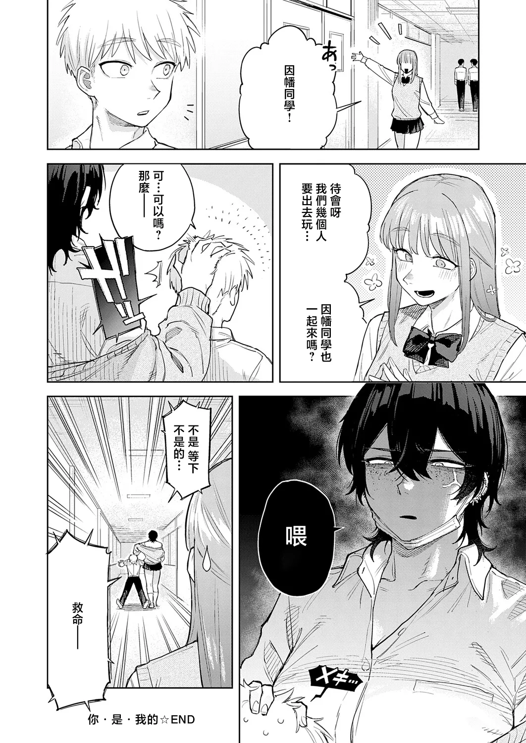 [Tsukumo Nikyuu]You are Mine | 你是我的(COMIC Anthurium 2026-05) [Chinese] [Digital] Page 30